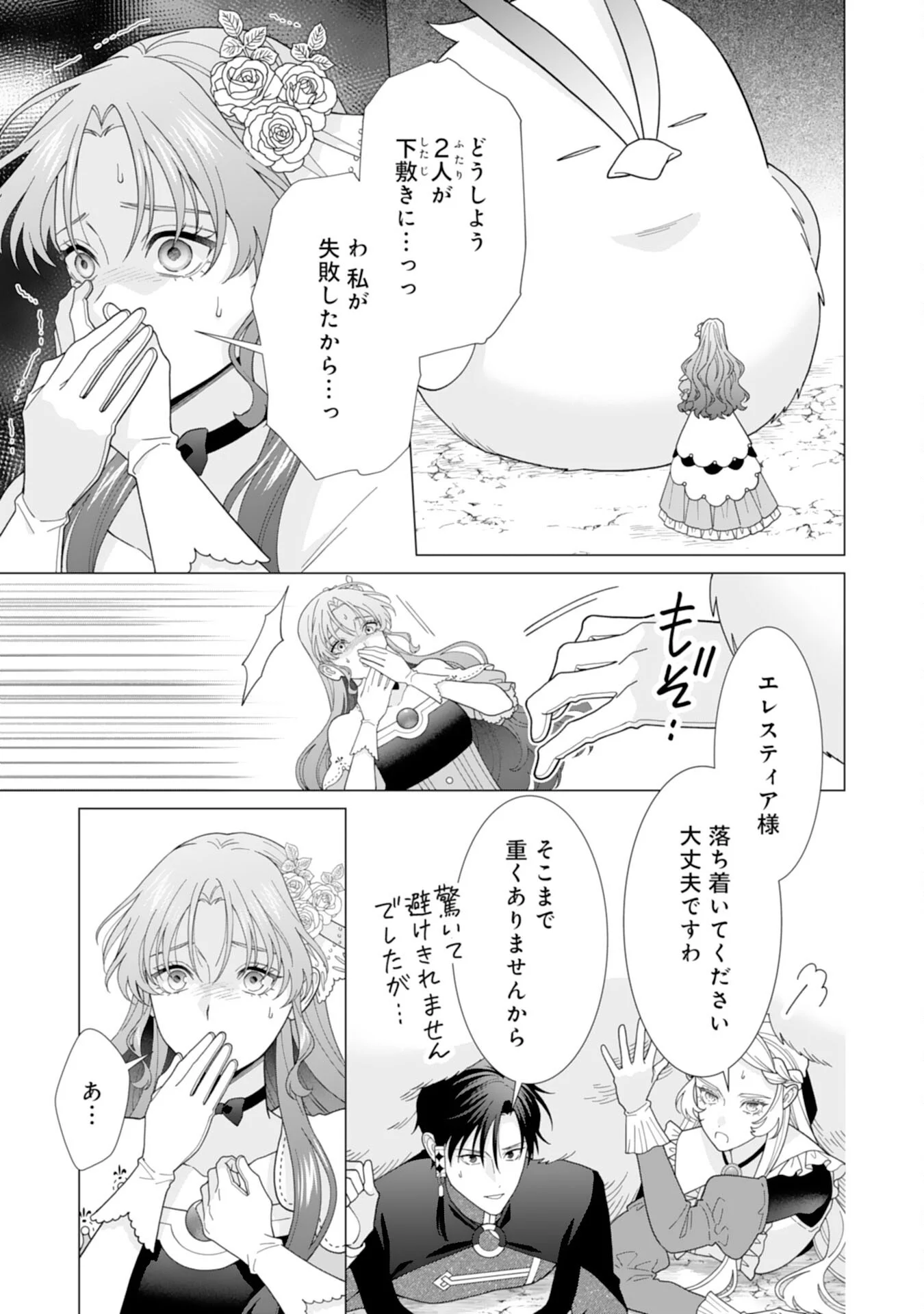 Hikikomori Reijou wa Sumeragihi ni Nante Naritakunai! - Kowamote Koutei no Dekiai ga Dadamore de Komarimasu Chapter 26 15ページ