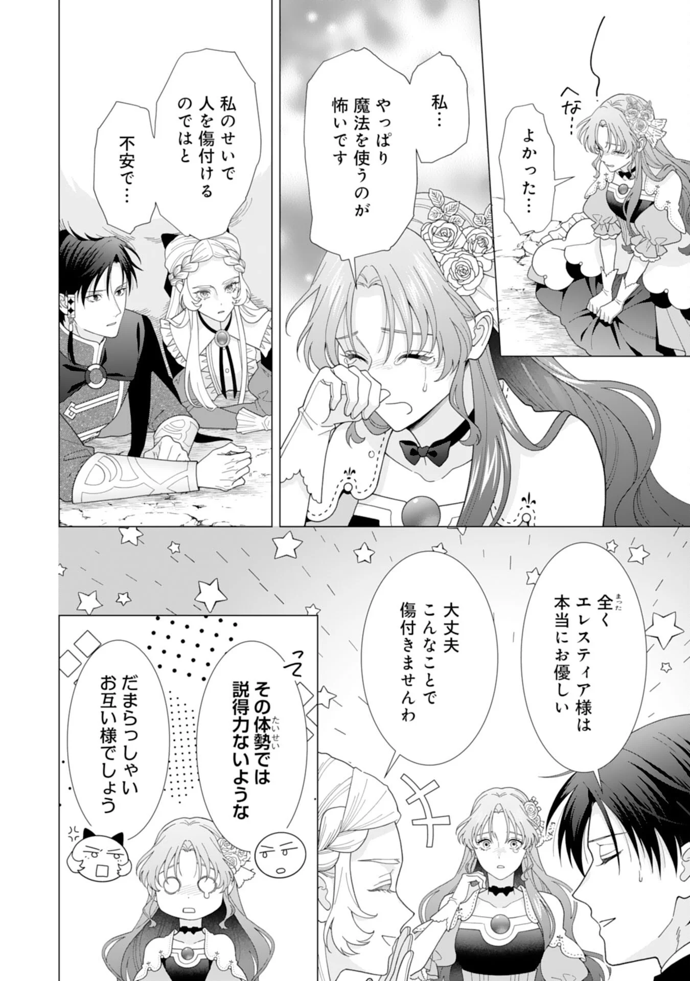 Hikikomori Reijou wa Sumeragihi ni Nante Naritakunai! - Kowamote Koutei no Dekiai ga Dadamore de Komarimasu Chapter 26 16ページ