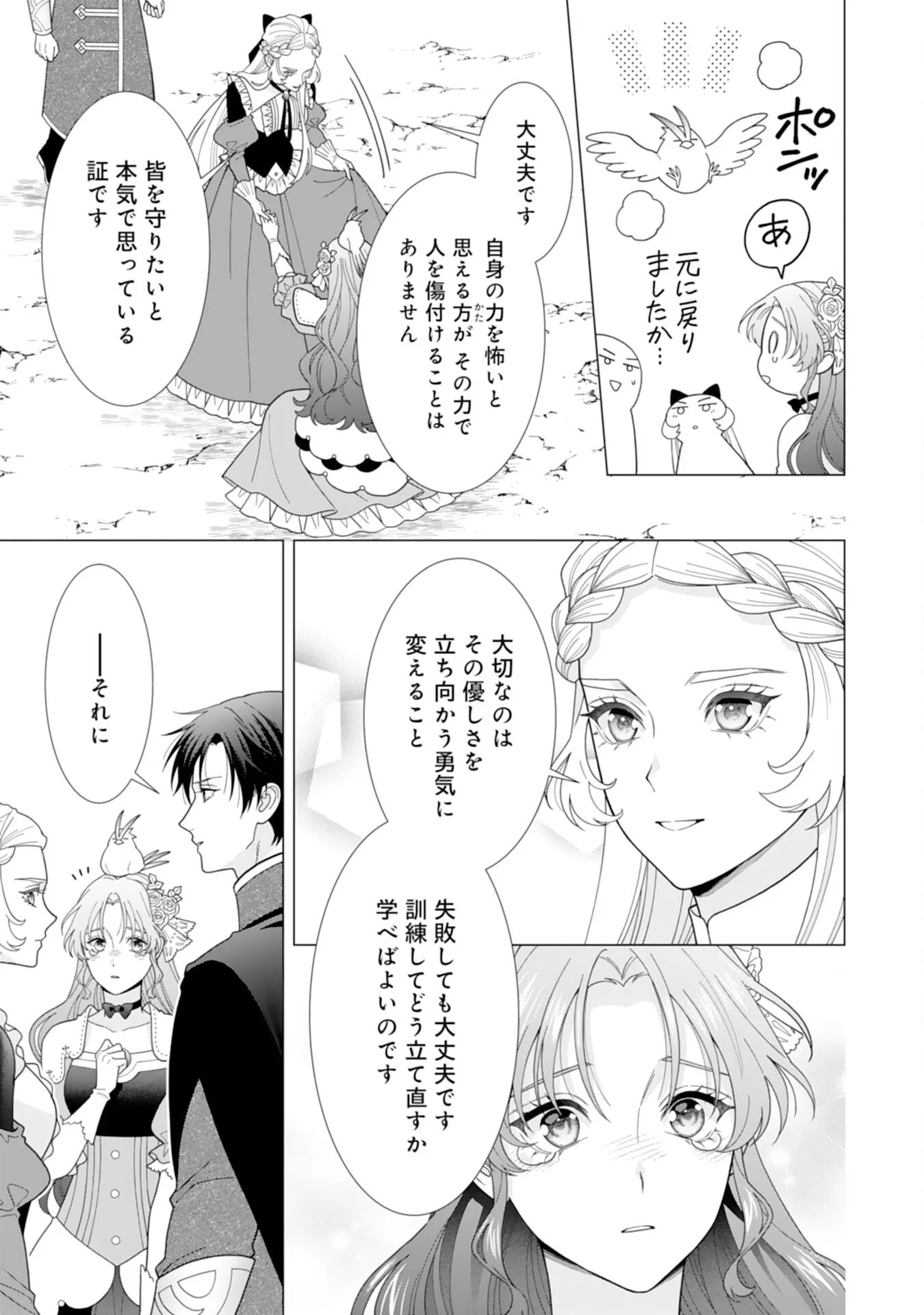 Hikikomori Reijou wa Sumeragihi ni Nante Naritakunai! - Kowamote Koutei no Dekiai ga Dadamore de Komarimasu Chapter 26 17ページ