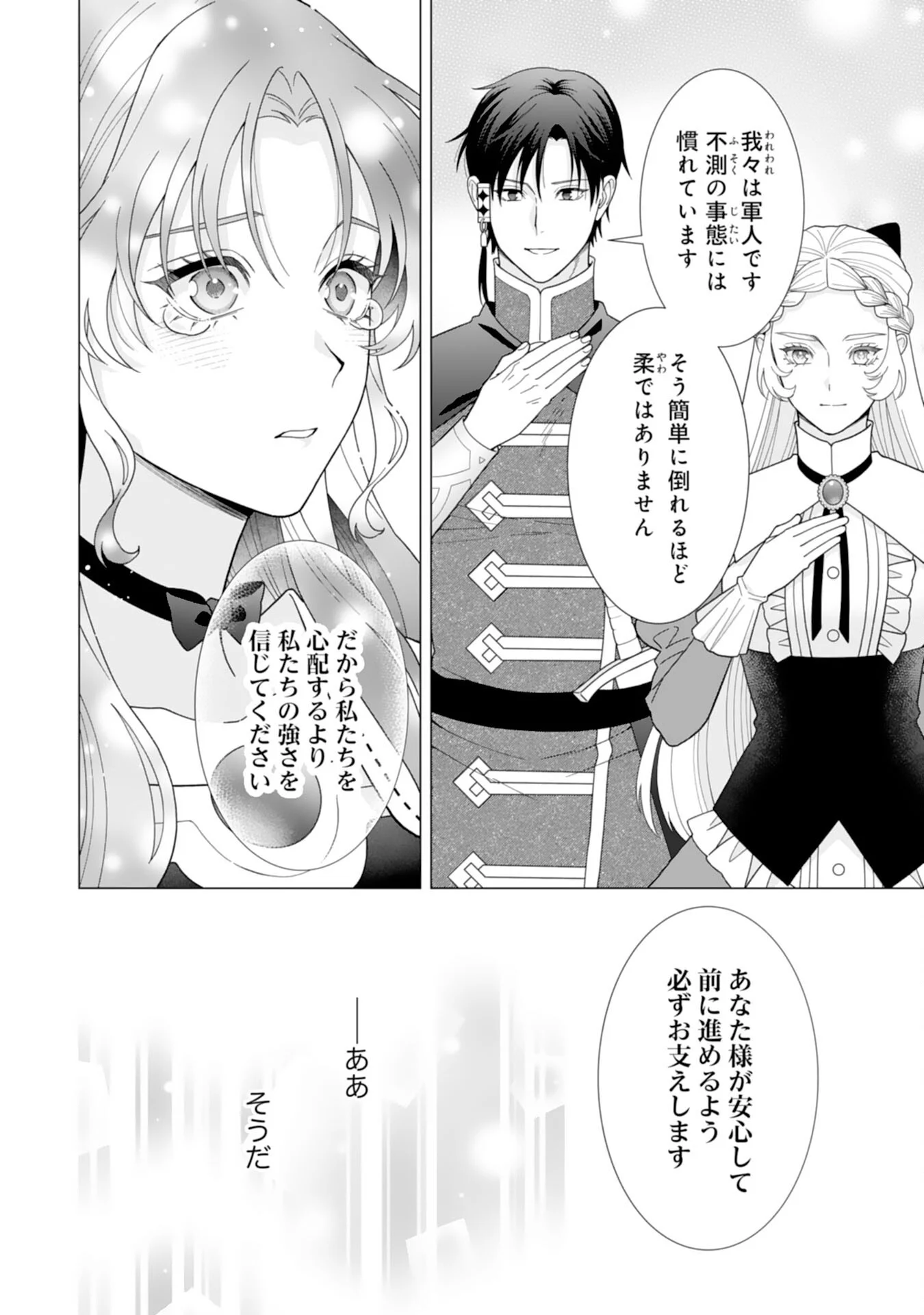 Hikikomori Reijou wa Sumeragihi ni Nante Naritakunai! - Kowamote Koutei no Dekiai ga Dadamore de Komarimasu Chapter 26 18ページ