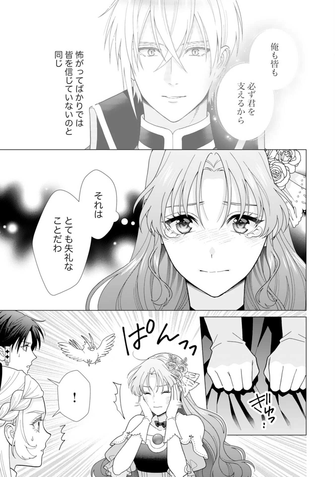 Hikikomori Reijou wa Sumeragihi ni Nante Naritakunai! - Kowamote Koutei no Dekiai ga Dadamore de Komarimasu Chapter 26 19ページ