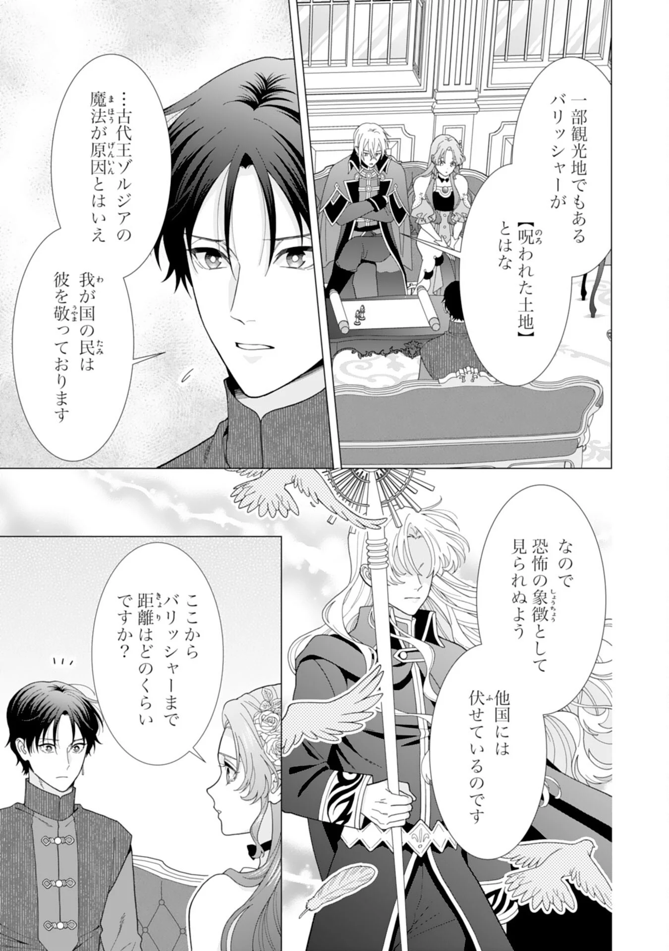 Hikikomori Reijou wa Sumeragihi ni Nante Naritakunai! - Kowamote Koutei no Dekiai ga Dadamore de Komarimasu Chapter 26 3ページ