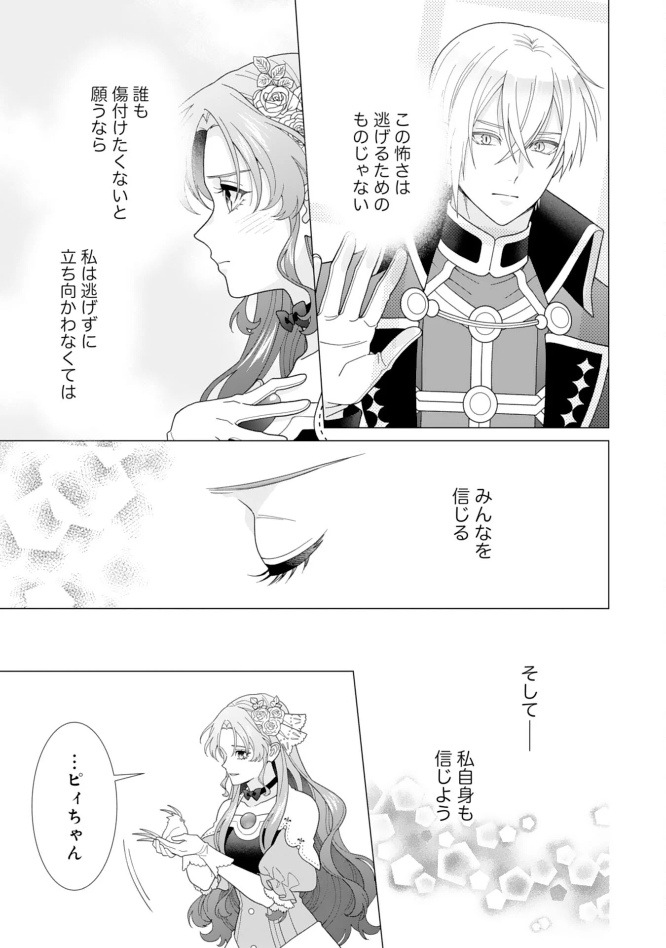 Hikikomori Reijou wa Sumeragihi ni Nante Naritakunai! - Kowamote Koutei no Dekiai ga Dadamore de Komarimasu Chapter 26 21ページ