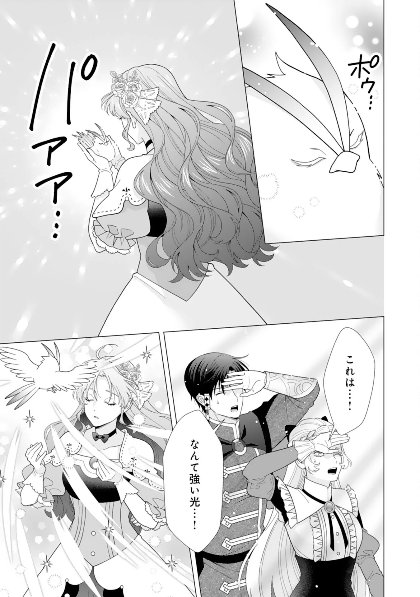 Hikikomori Reijou wa Sumeragihi ni Nante Naritakunai! - Kowamote Koutei no Dekiai ga Dadamore de Komarimasu Chapter 26 23ページ