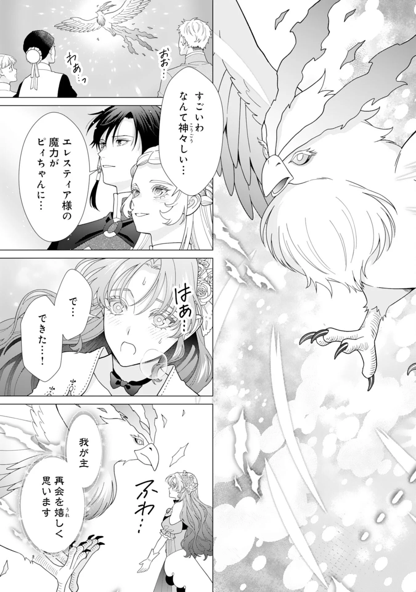 Hikikomori Reijou wa Sumeragihi ni Nante Naritakunai! - Kowamote Koutei no Dekiai ga Dadamore de Komarimasu Chapter 26 25ページ