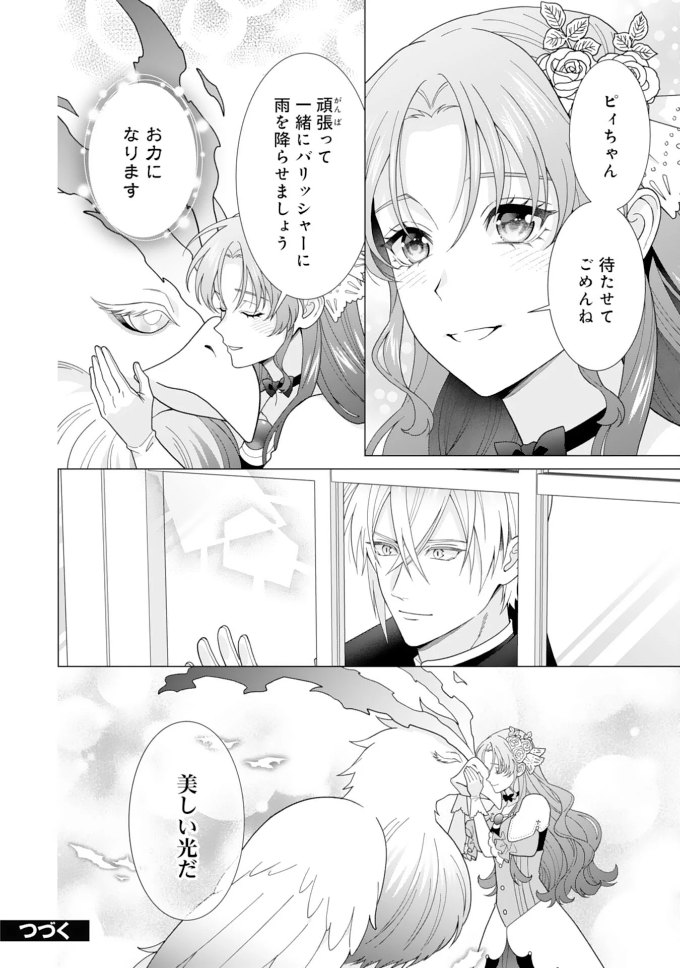 Hikikomori Reijou wa Sumeragihi ni Nante Naritakunai! - Kowamote Koutei no Dekiai ga Dadamore de Komarimasu Chapter 26 26ページ