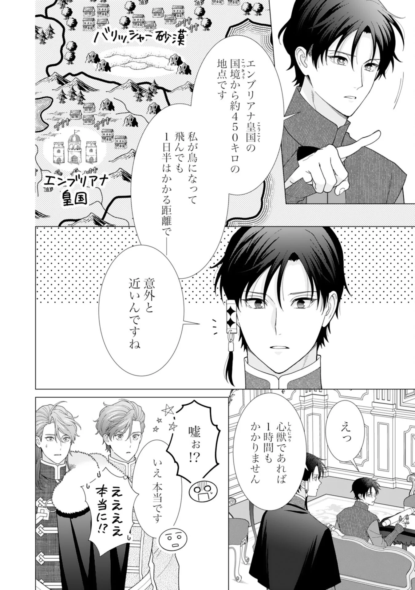 Hikikomori Reijou wa Sumeragihi ni Nante Naritakunai! - Kowamote Koutei no Dekiai ga Dadamore de Komarimasu Chapter 26 4ページ