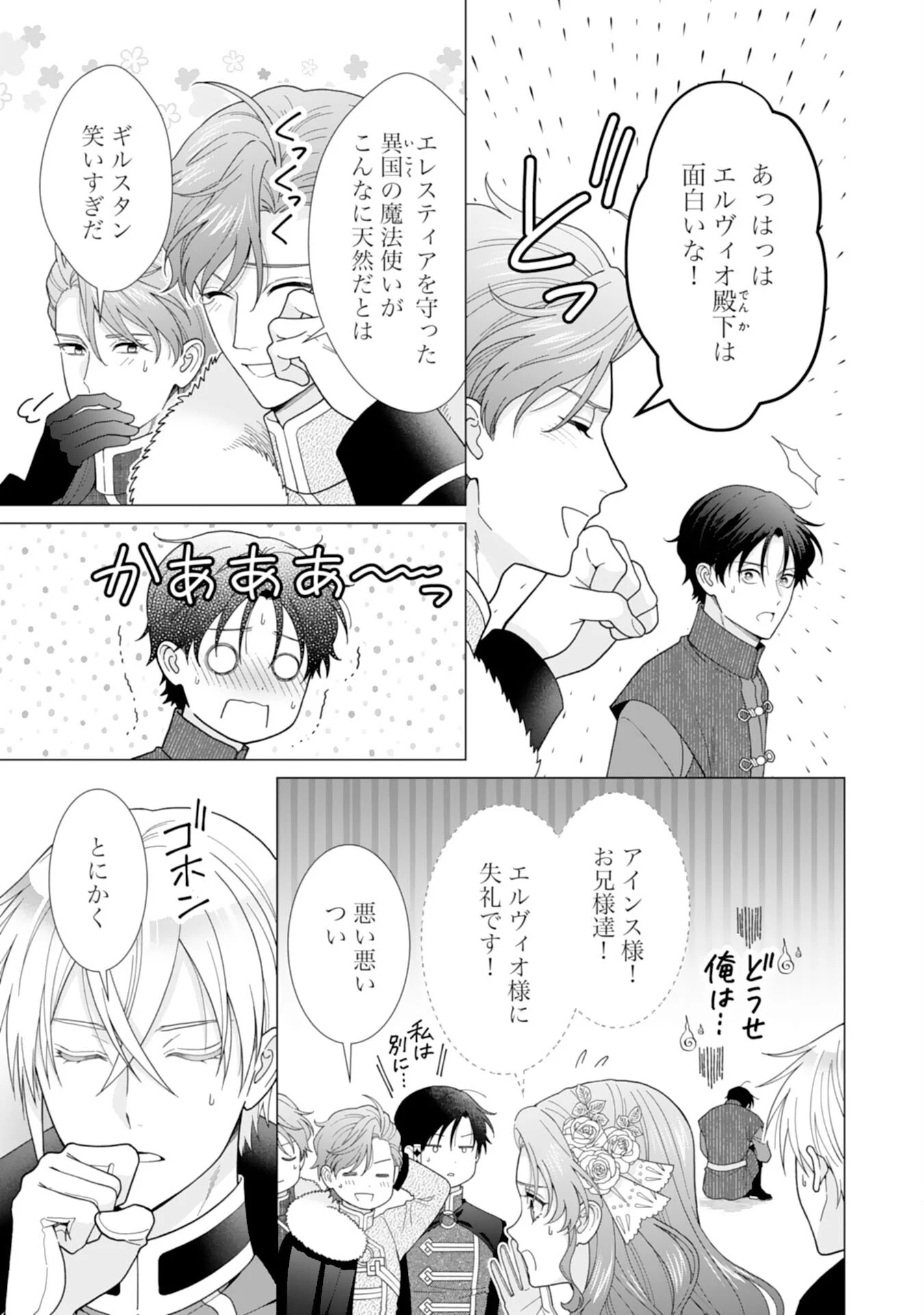 Hikikomori Reijou wa Sumeragihi ni Nante Naritakunai! - Kowamote Koutei no Dekiai ga Dadamore de Komarimasu Chapter 26 5ページ