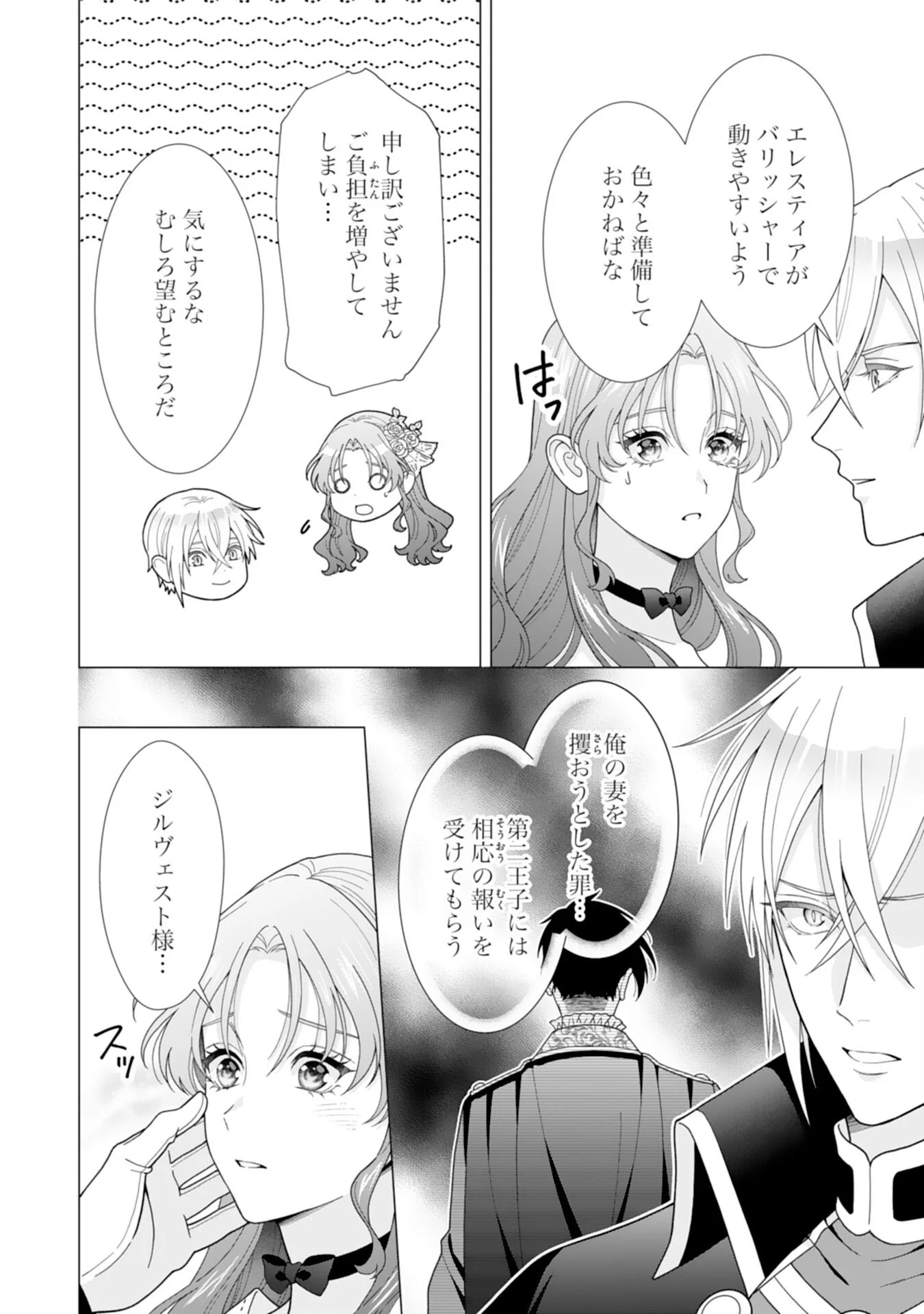 Hikikomori Reijou wa Sumeragihi ni Nante Naritakunai! - Kowamote Koutei no Dekiai ga Dadamore de Komarimasu Chapter 26 6ページ