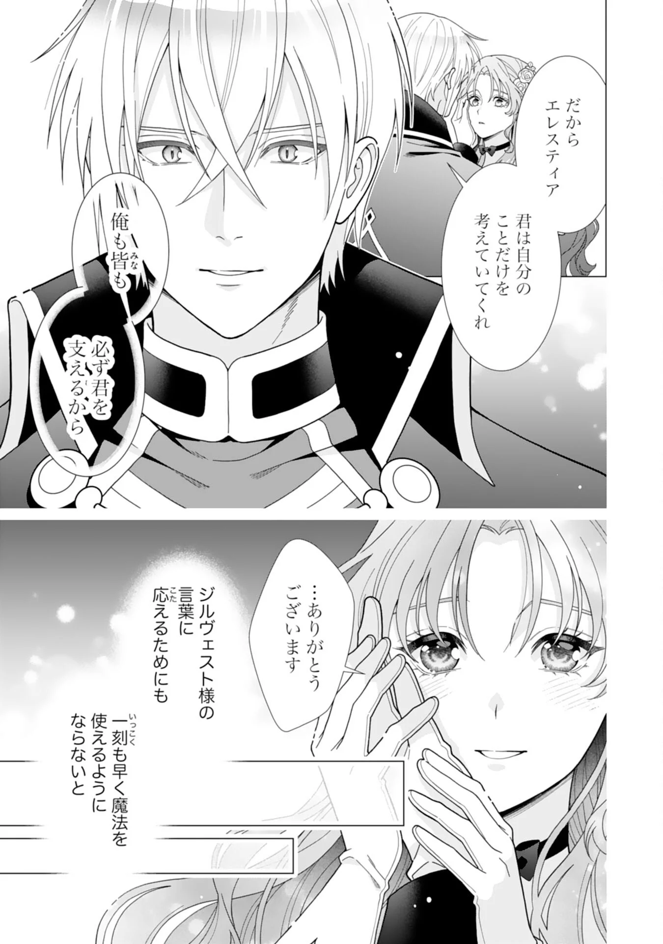 Hikikomori Reijou wa Sumeragihi ni Nante Naritakunai! - Kowamote Koutei no Dekiai ga Dadamore de Komarimasu Chapter 26 7ページ
