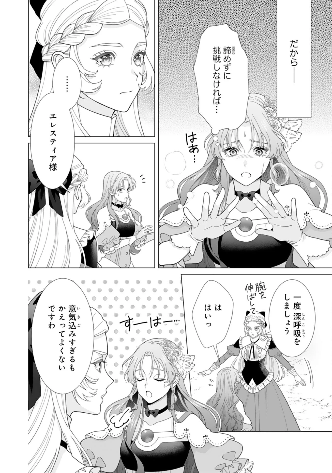 Hikikomori Reijou wa Sumeragihi ni Nante Naritakunai! - Kowamote Koutei no Dekiai ga Dadamore de Komarimasu Chapter 26 8ページ