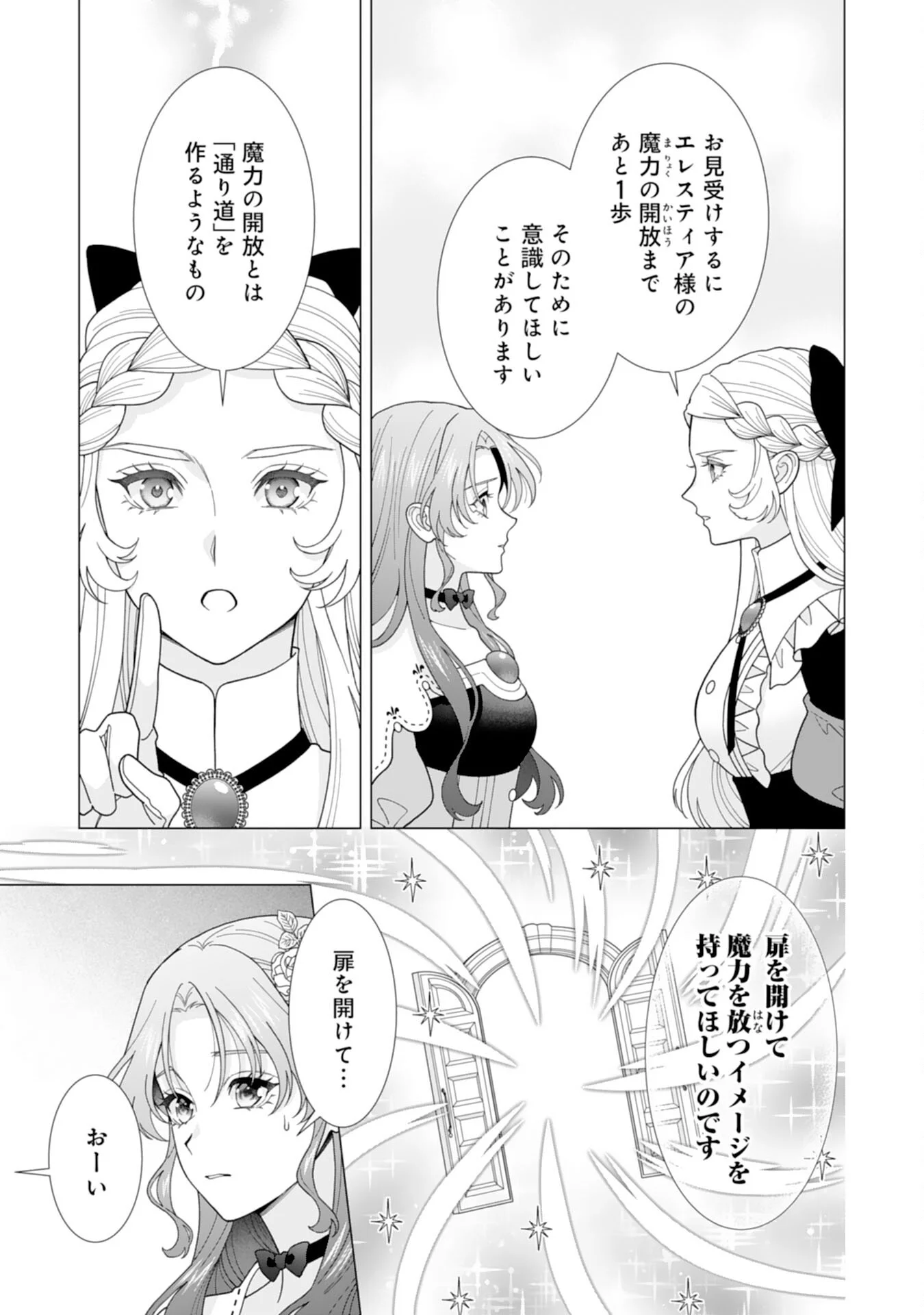 Hikikomori Reijou wa Sumeragihi ni Nante Naritakunai! - Kowamote Koutei no Dekiai ga Dadamore de Komarimasu Chapter 26 9ページ