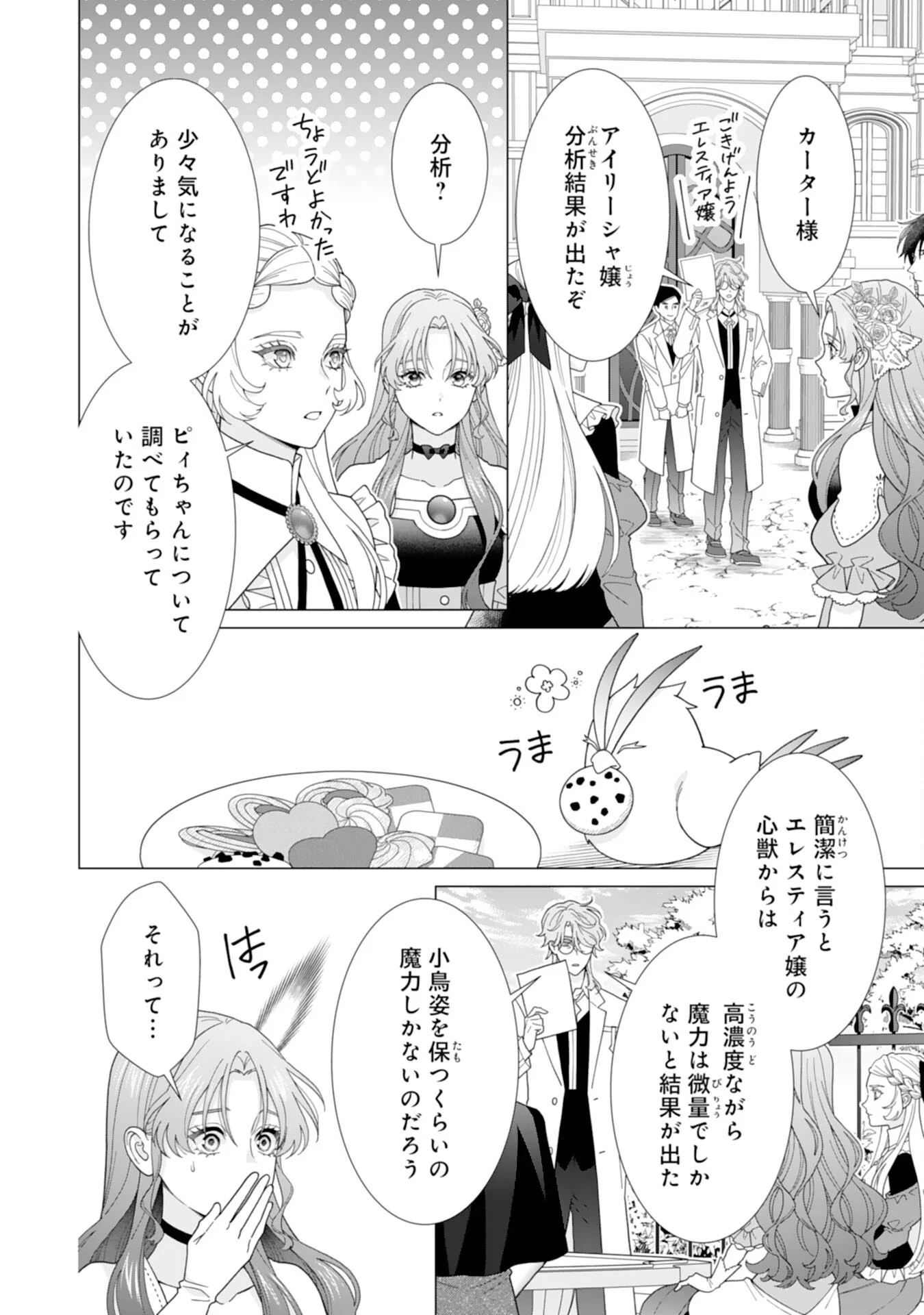 Hikikomori Reijou wa Sumeragihi ni Nante Naritakunai! - Kowamote Koutei no Dekiai ga Dadamore de Komarimasu Chapter 26 10ページ