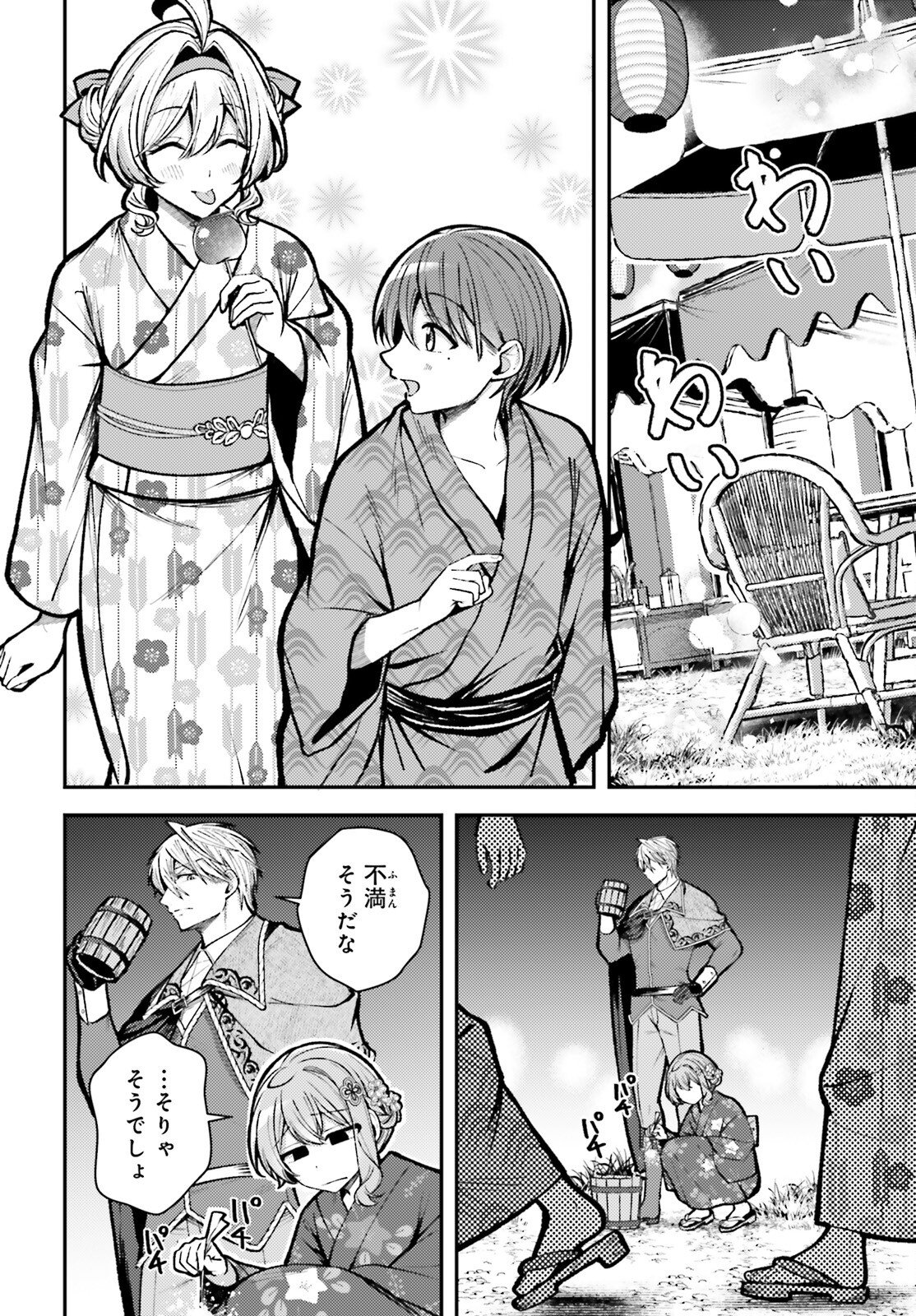 Tensei Renkin Shoujo no Slow Life Chapter 26 2ページ