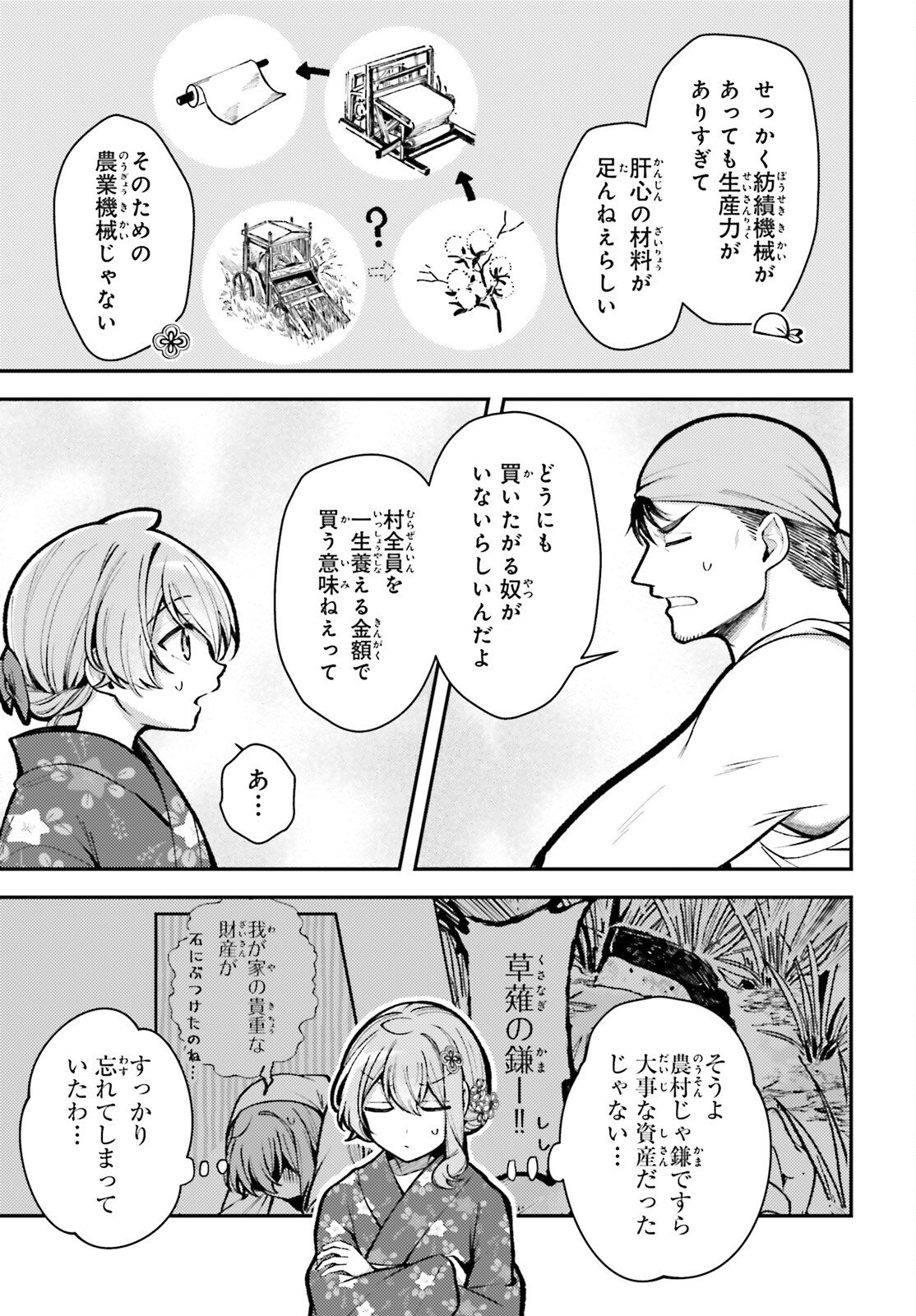 Tensei Renkin Shoujo no Slow Life Chapter 26 11ページ