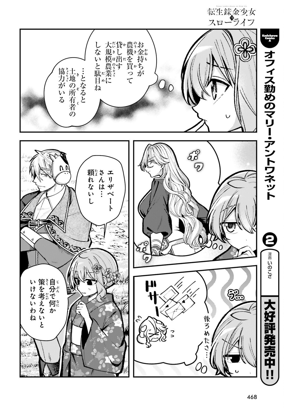 Tensei Renkin Shoujo no Slow Life Chapter 26 12ページ