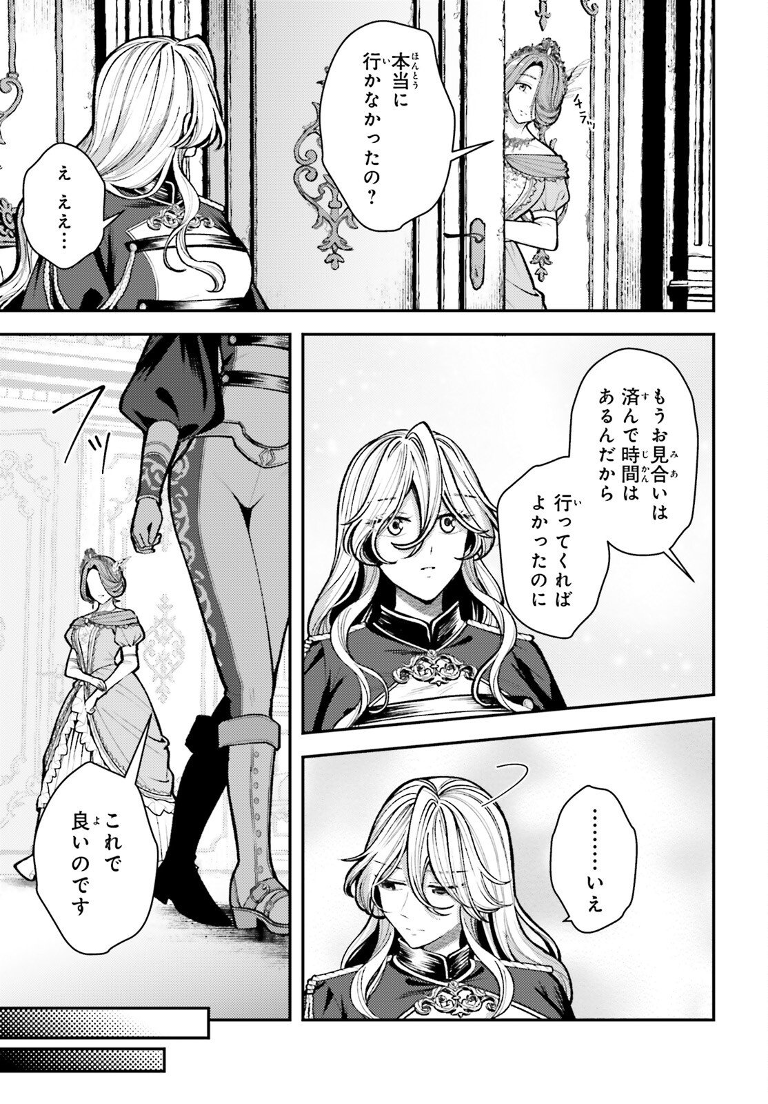 Tensei Renkin Shoujo no Slow Life Chapter 26 15ページ