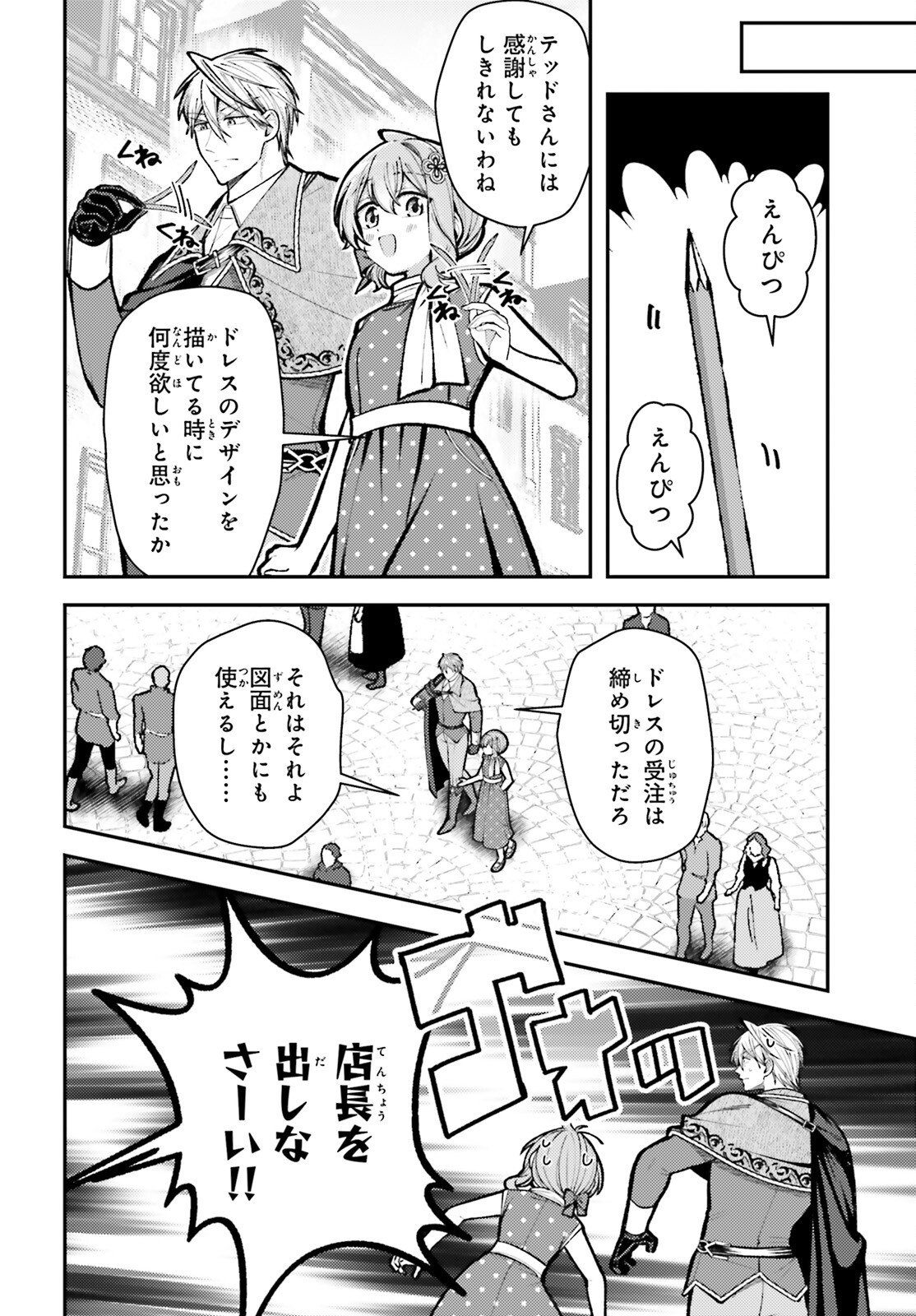 Tensei Renkin Shoujo no Slow Life Chapter 26 16ページ