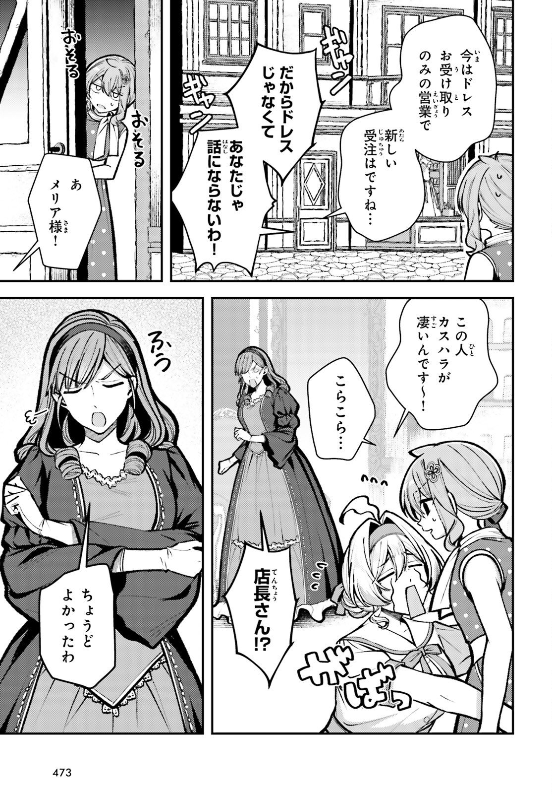 Tensei Renkin Shoujo no Slow Life Chapter 26 17ページ