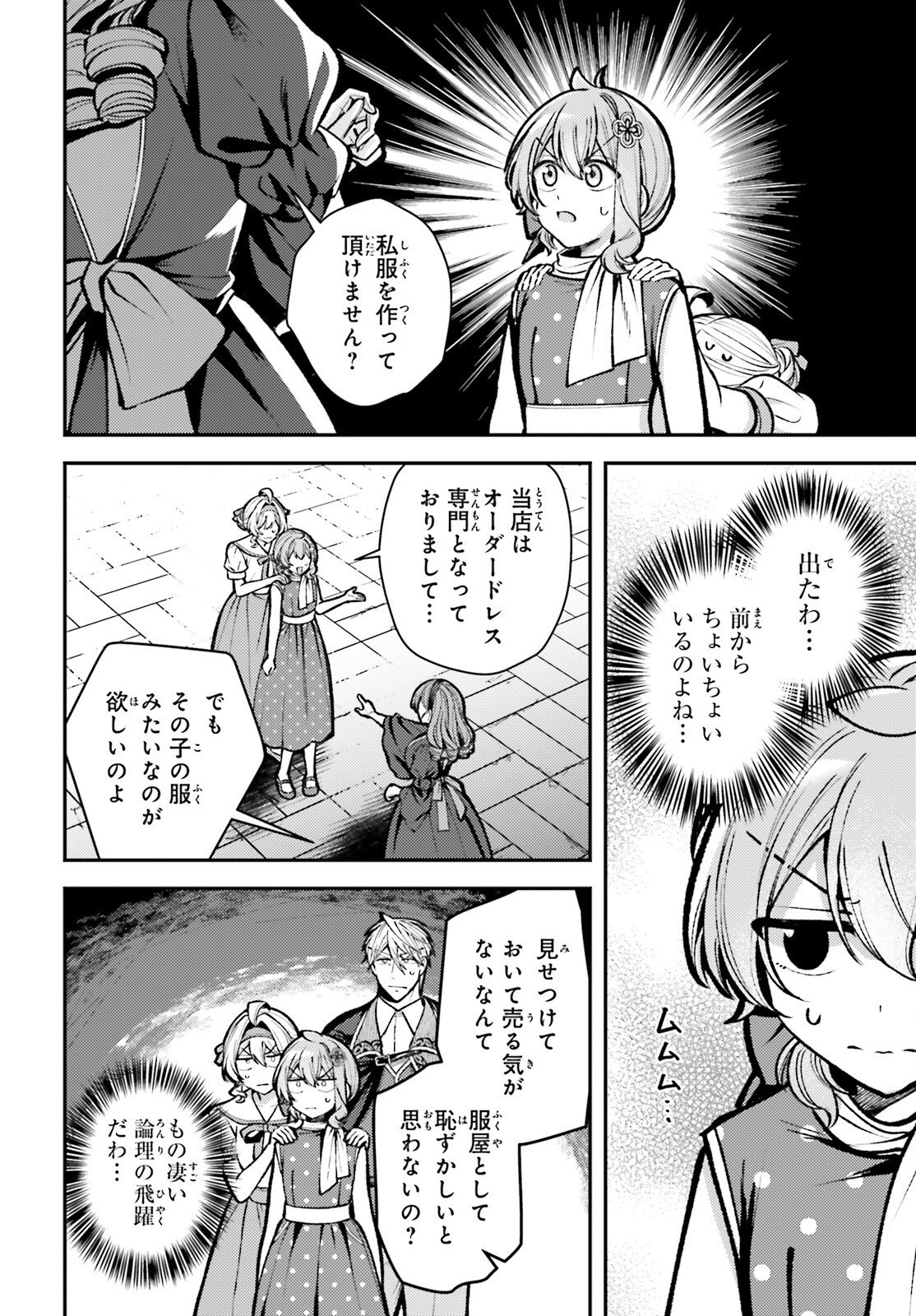 Tensei Renkin Shoujo no Slow Life Chapter 26 18ページ