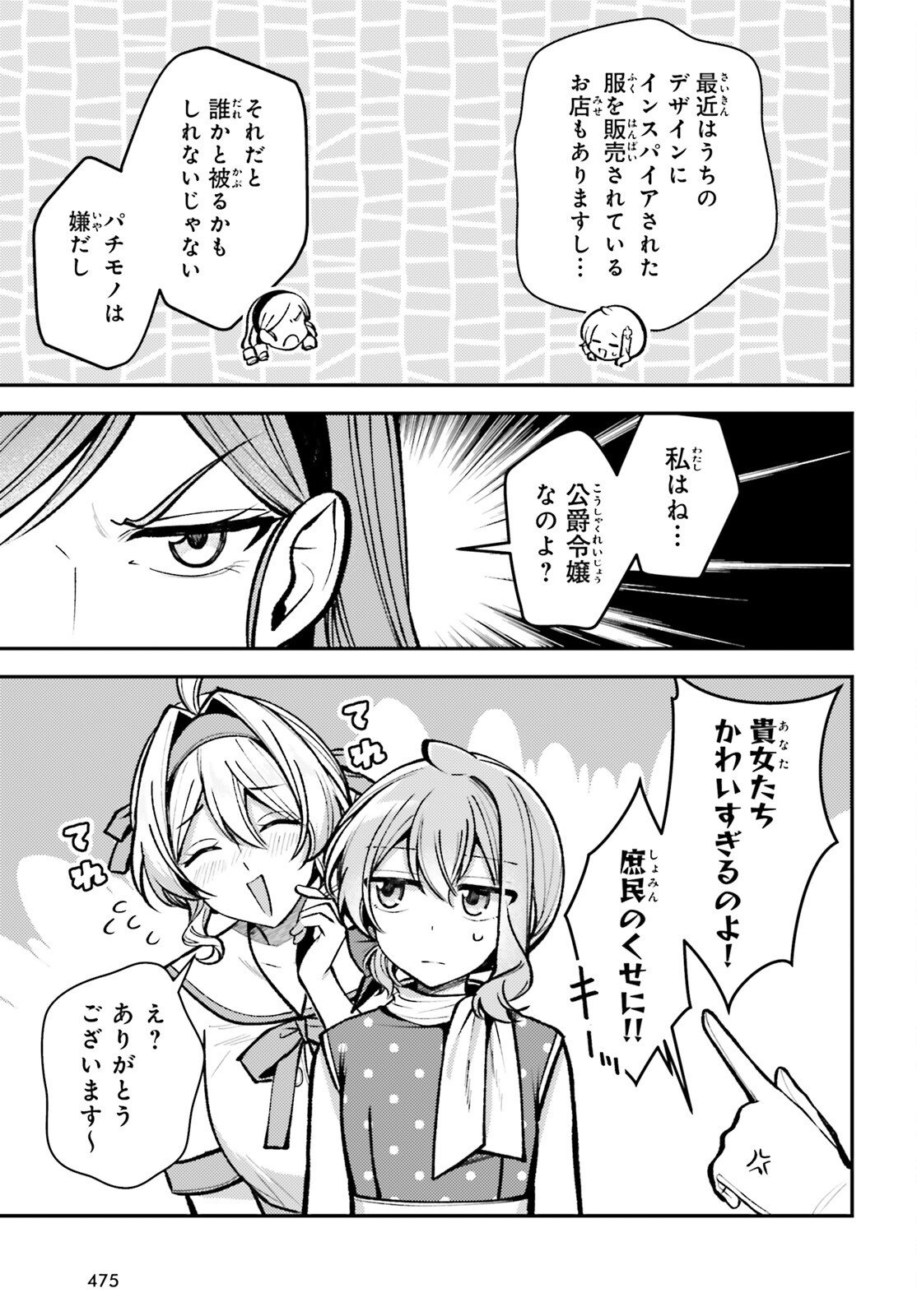 Tensei Renkin Shoujo no Slow Life Chapter 26 19ページ