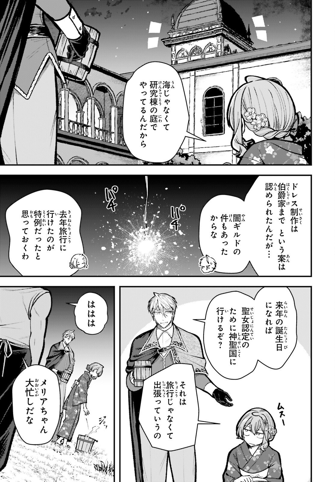 Tensei Renkin Shoujo no Slow Life Chapter 26 3ページ