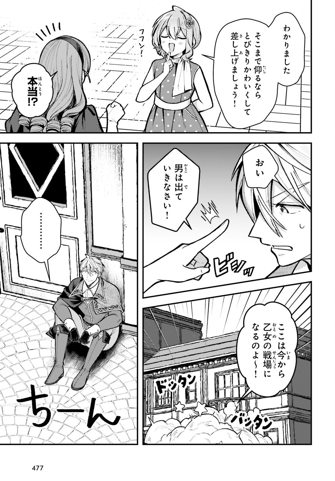 Tensei Renkin Shoujo no Slow Life Chapter 26 21ページ