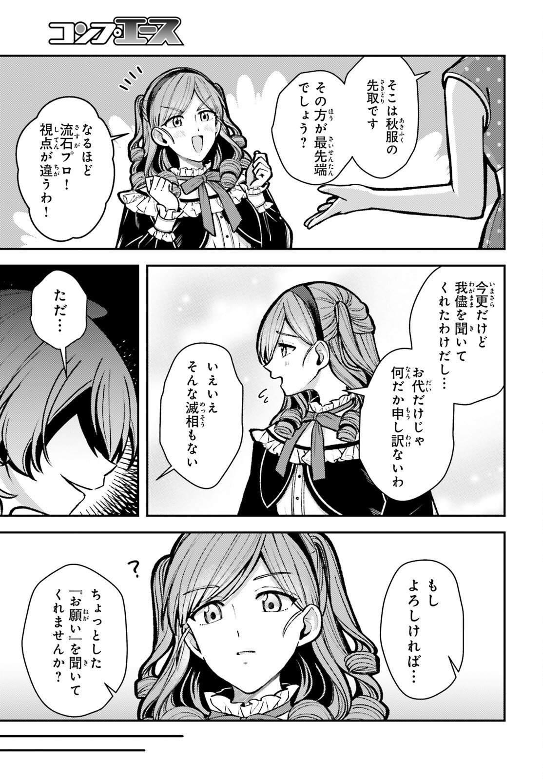 Tensei Renkin Shoujo no Slow Life Chapter 26 23ページ