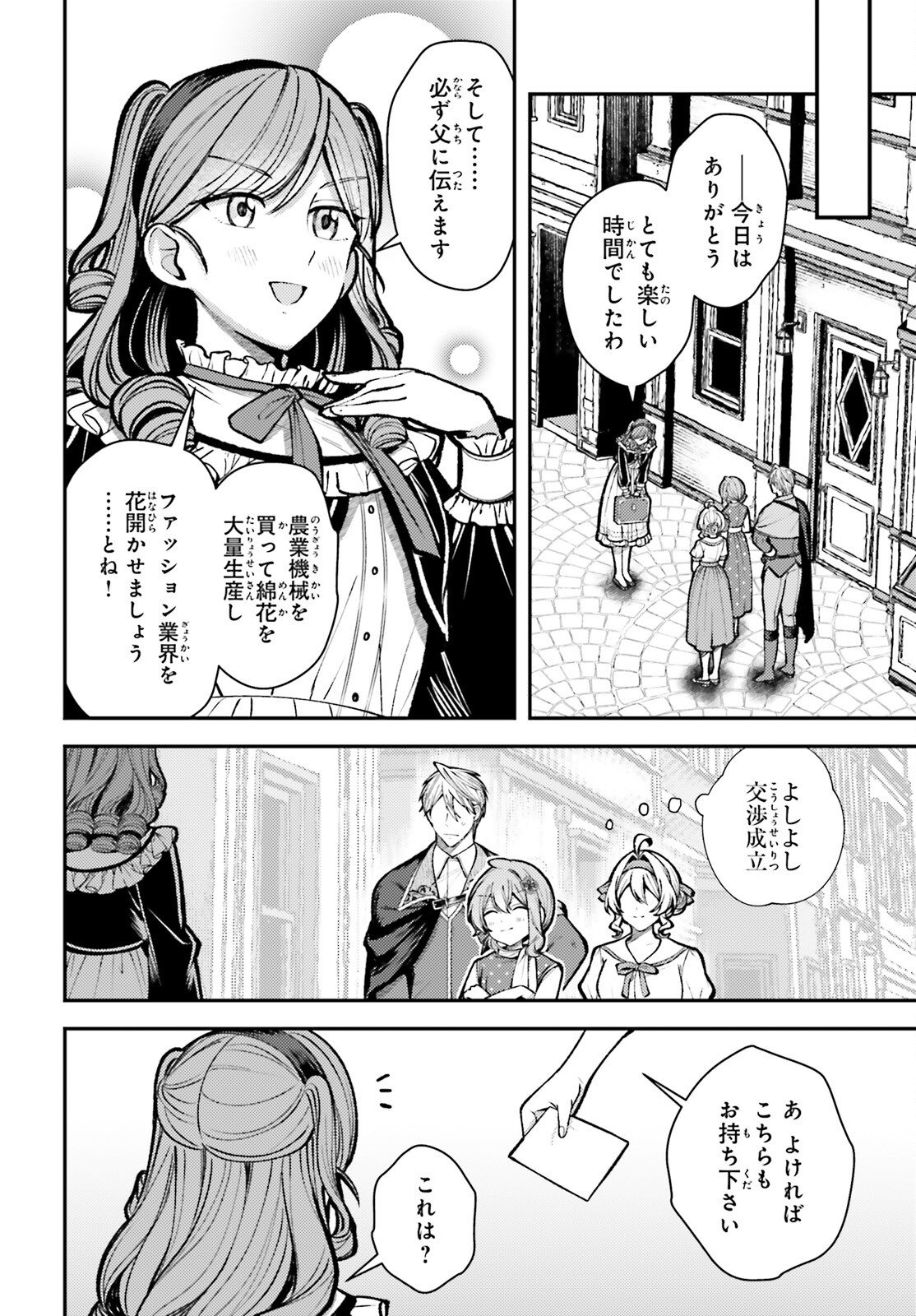 Tensei Renkin Shoujo no Slow Life Chapter 26 24ページ