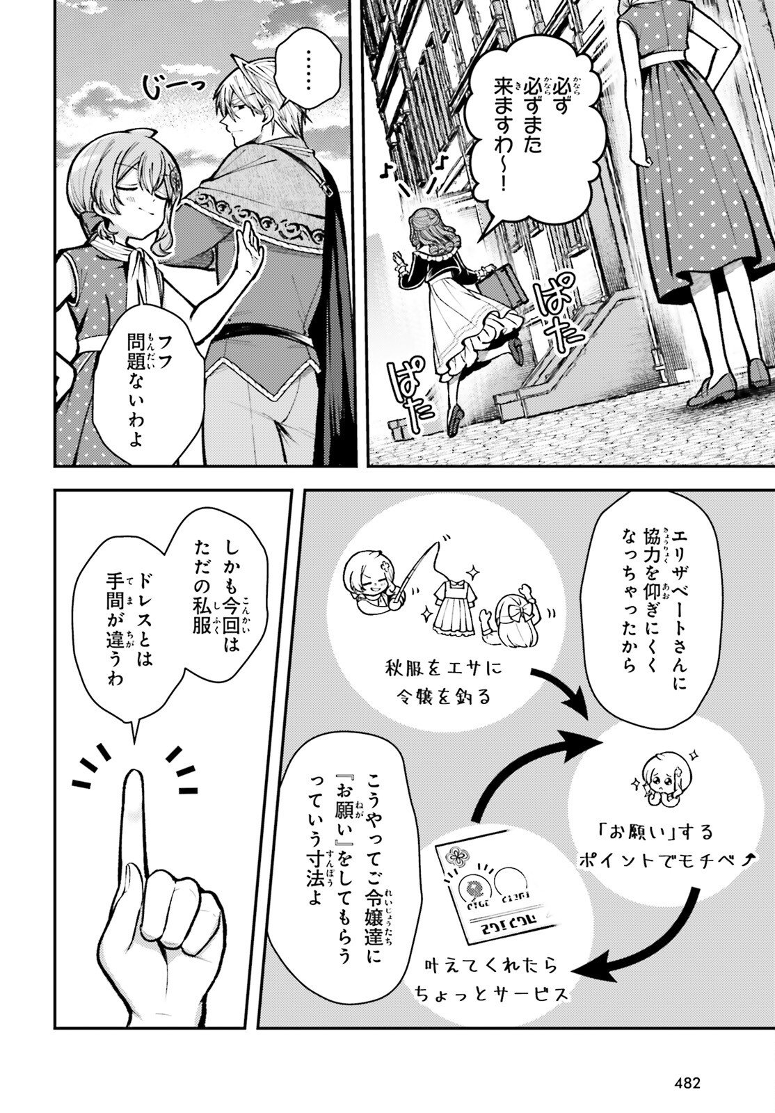 Tensei Renkin Shoujo no Slow Life Chapter 26 26ページ