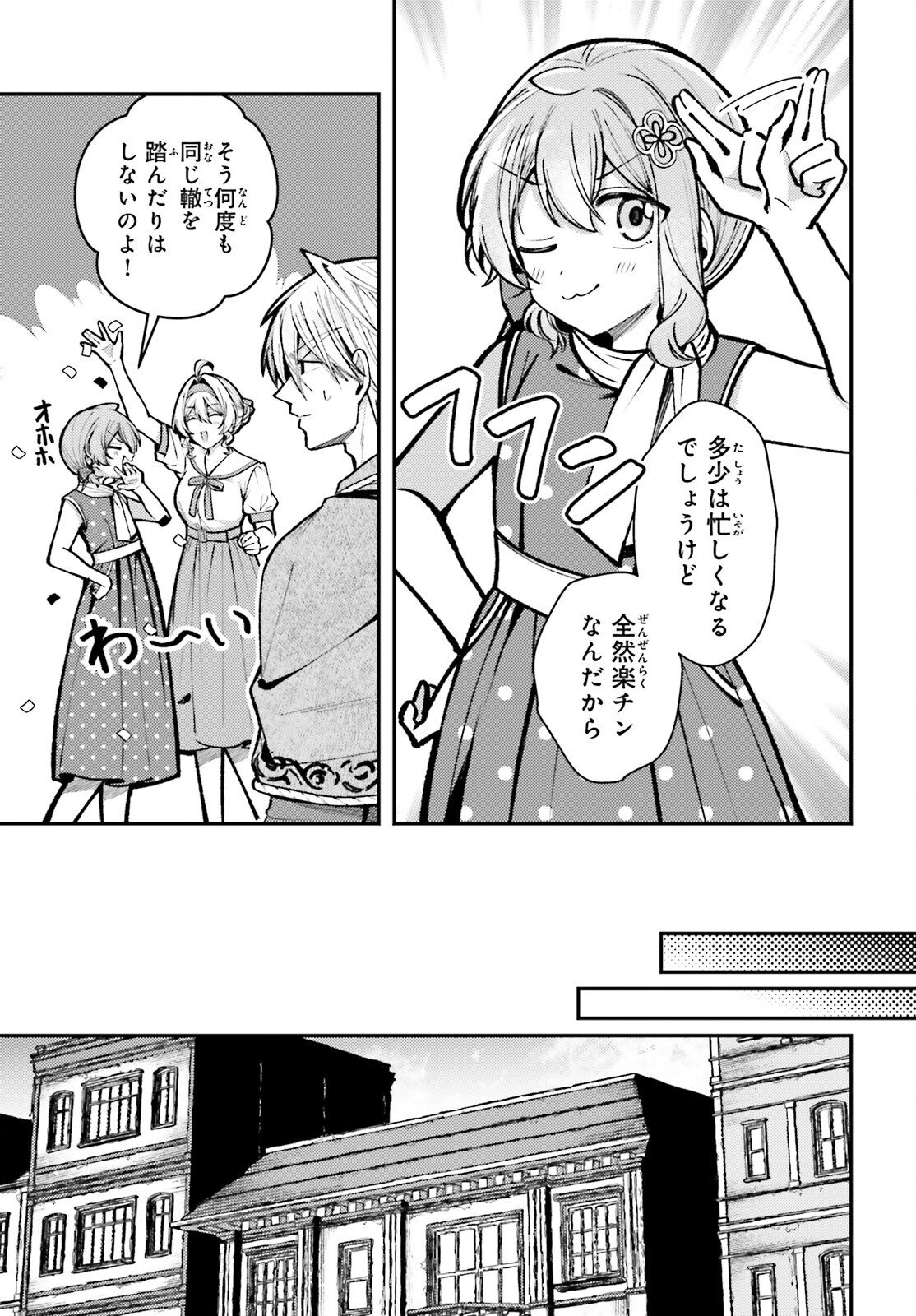Tensei Renkin Shoujo no Slow Life Chapter 26 27ページ