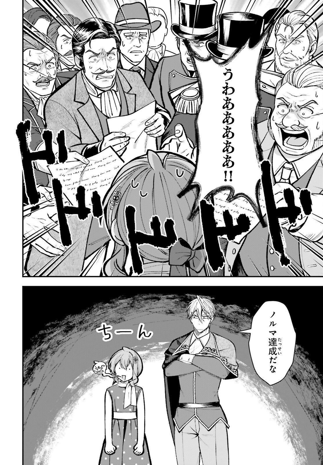 Tensei Renkin Shoujo no Slow Life Chapter 26 28ページ