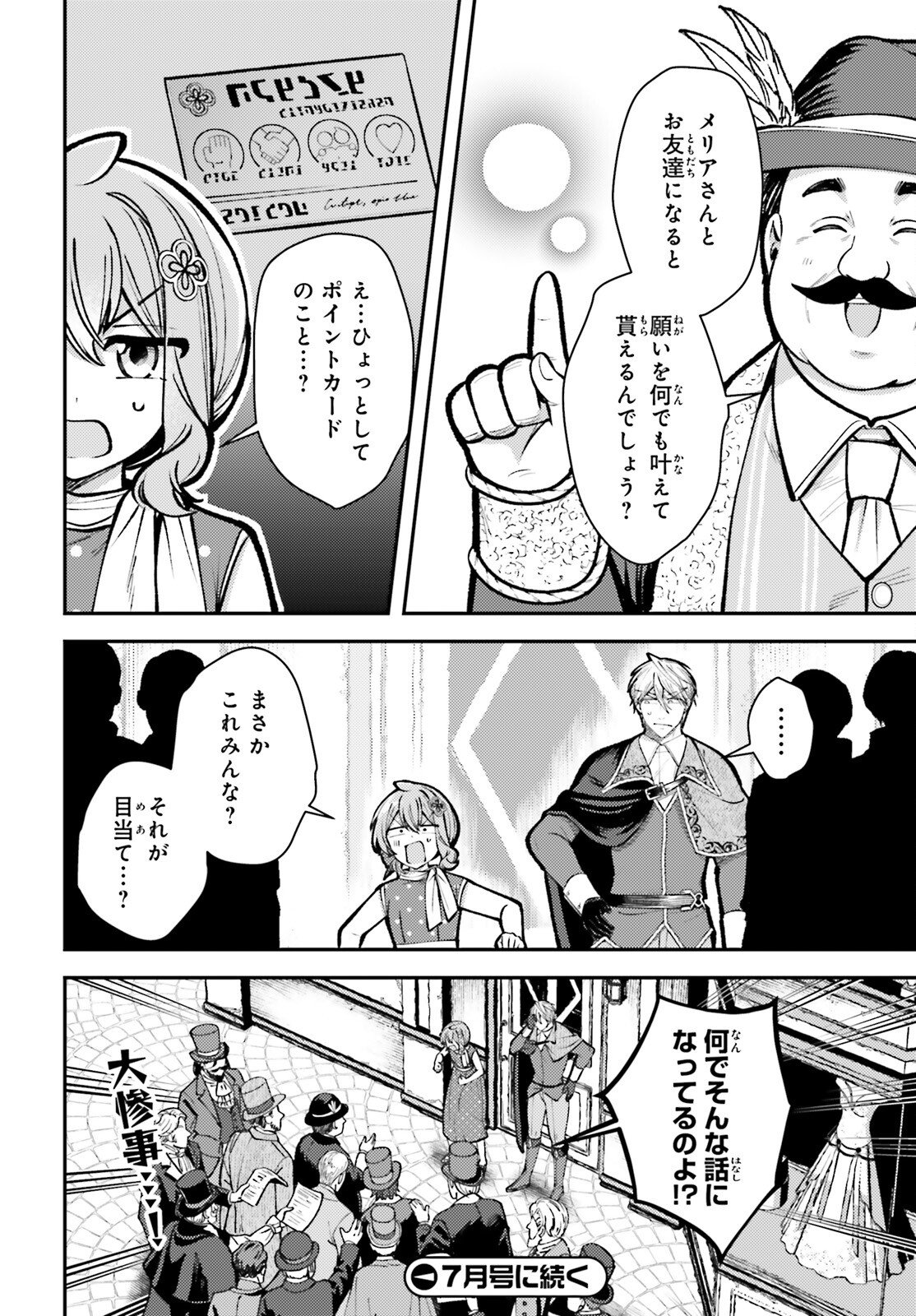 Tensei Renkin Shoujo no Slow Life Chapter 26 30ページ