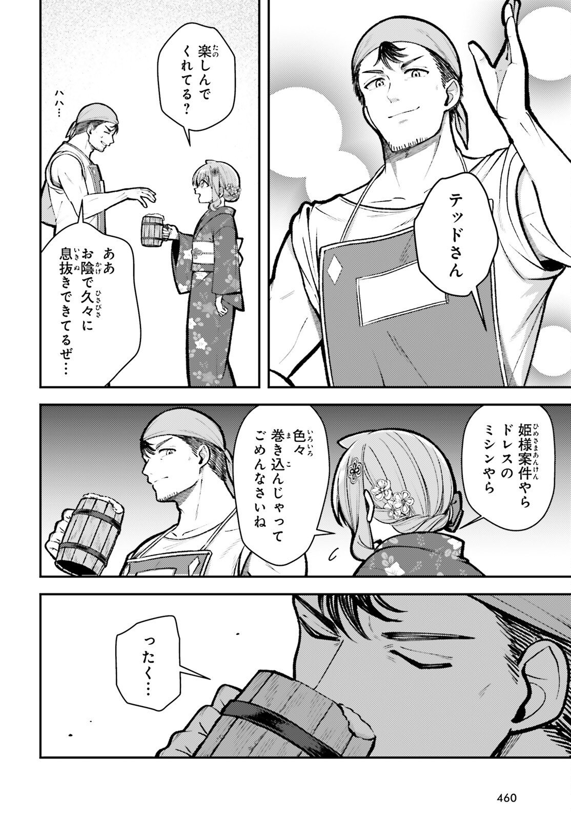 Tensei Renkin Shoujo no Slow Life Chapter 26 4ページ