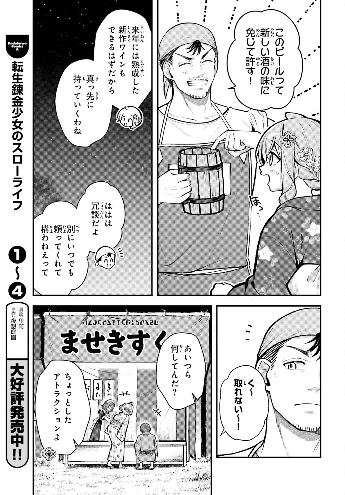 Tensei Renkin Shoujo no Slow Life Chapter 26 5ページ