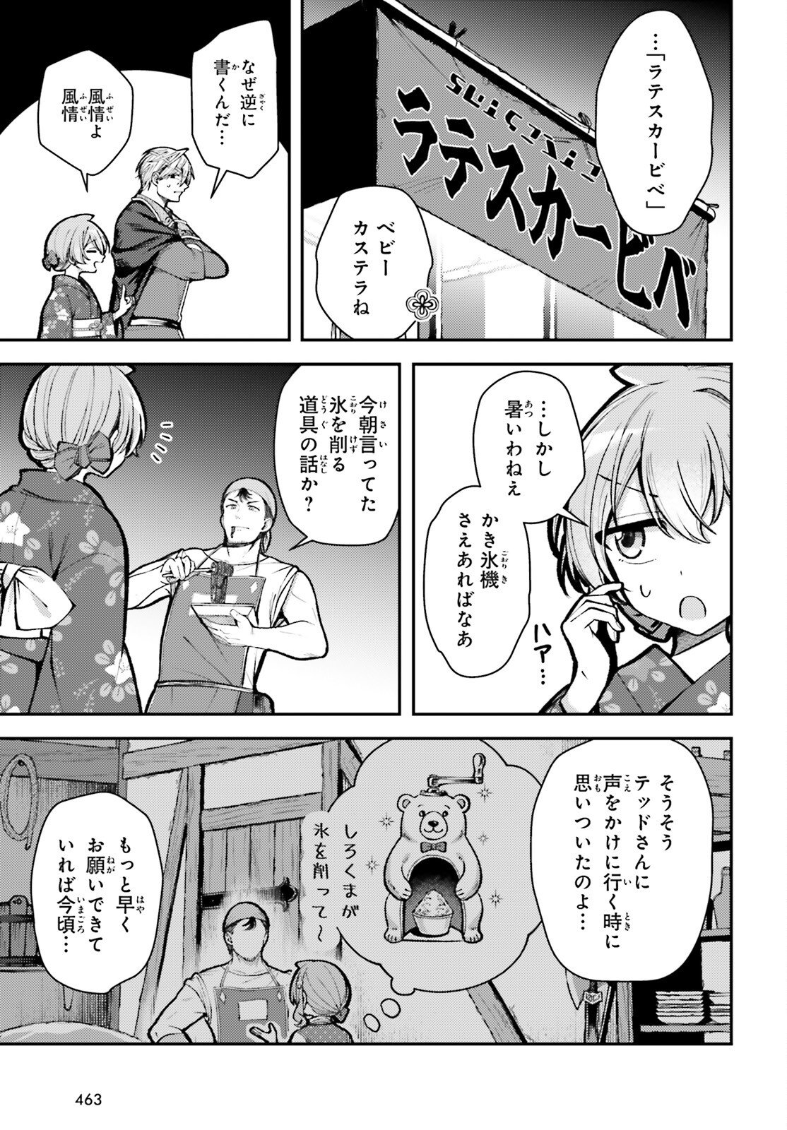 Tensei Renkin Shoujo no Slow Life Chapter 26 7ページ