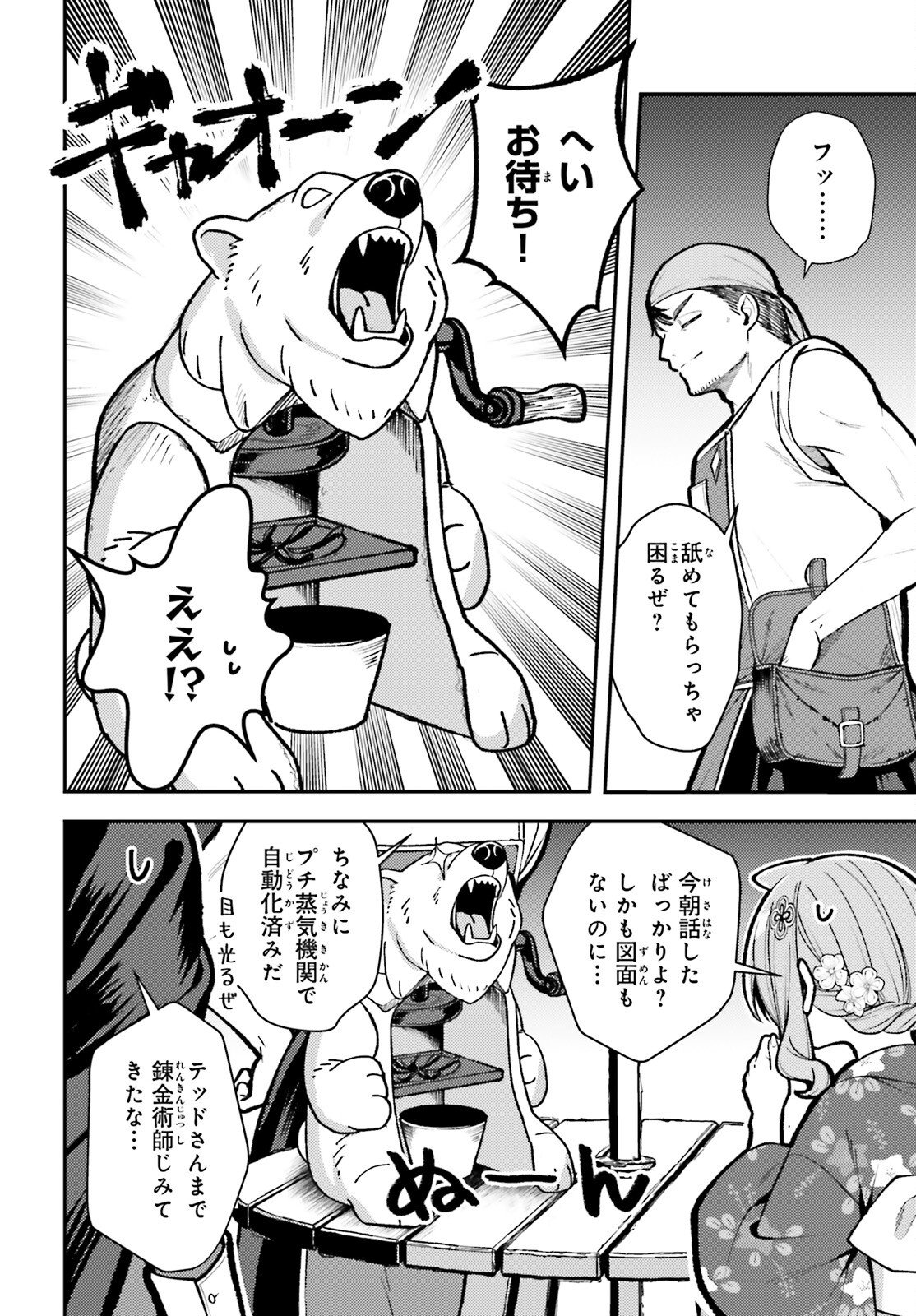 Tensei Renkin Shoujo no Slow Life Chapter 26 8ページ