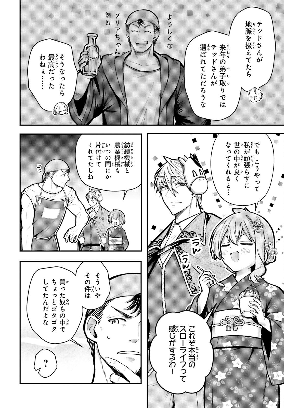 Tensei Renkin Shoujo no Slow Life Chapter 26 10ページ