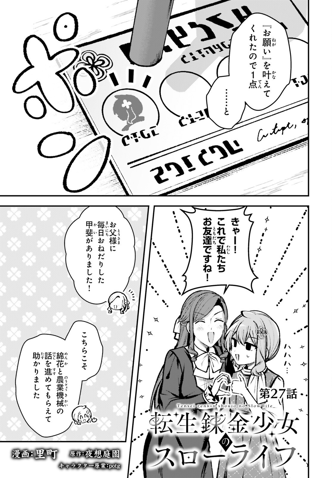 Tensei Renkin Shoujo no Slow Life Chapter 27 1ページ