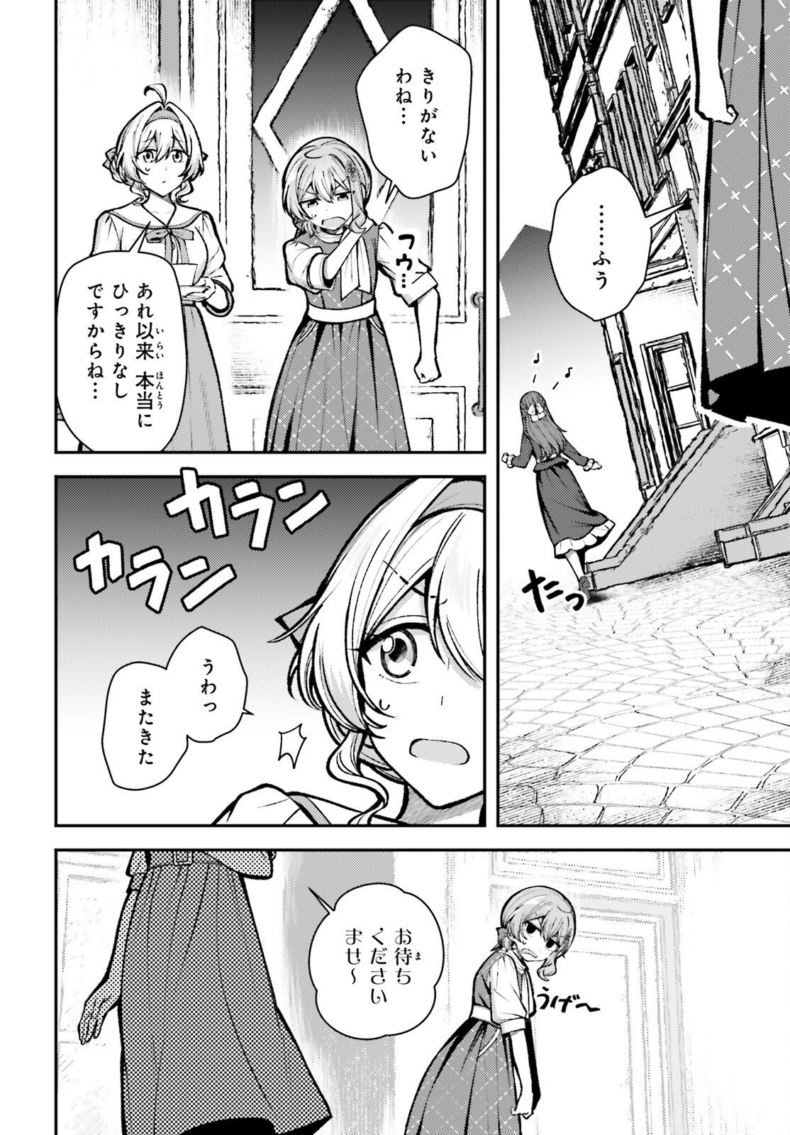 Tensei Renkin Shoujo no Slow Life Chapter 27 2ページ