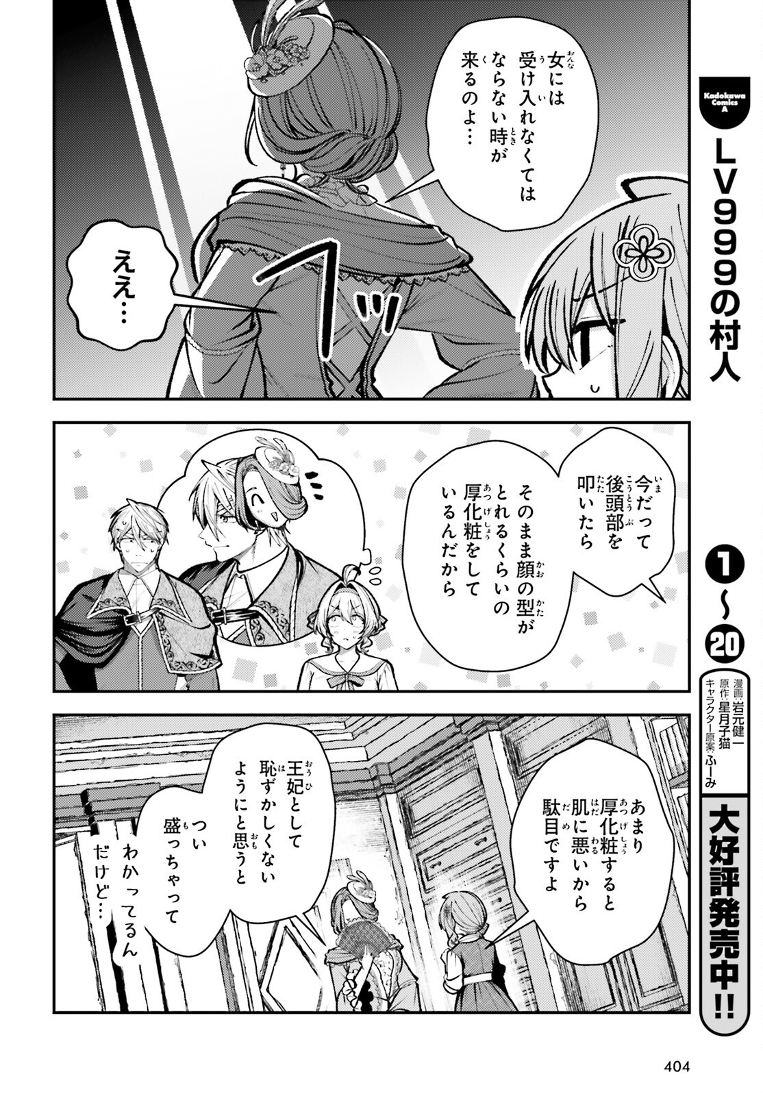 Tensei Renkin Shoujo no Slow Life Chapter 27 12ページ