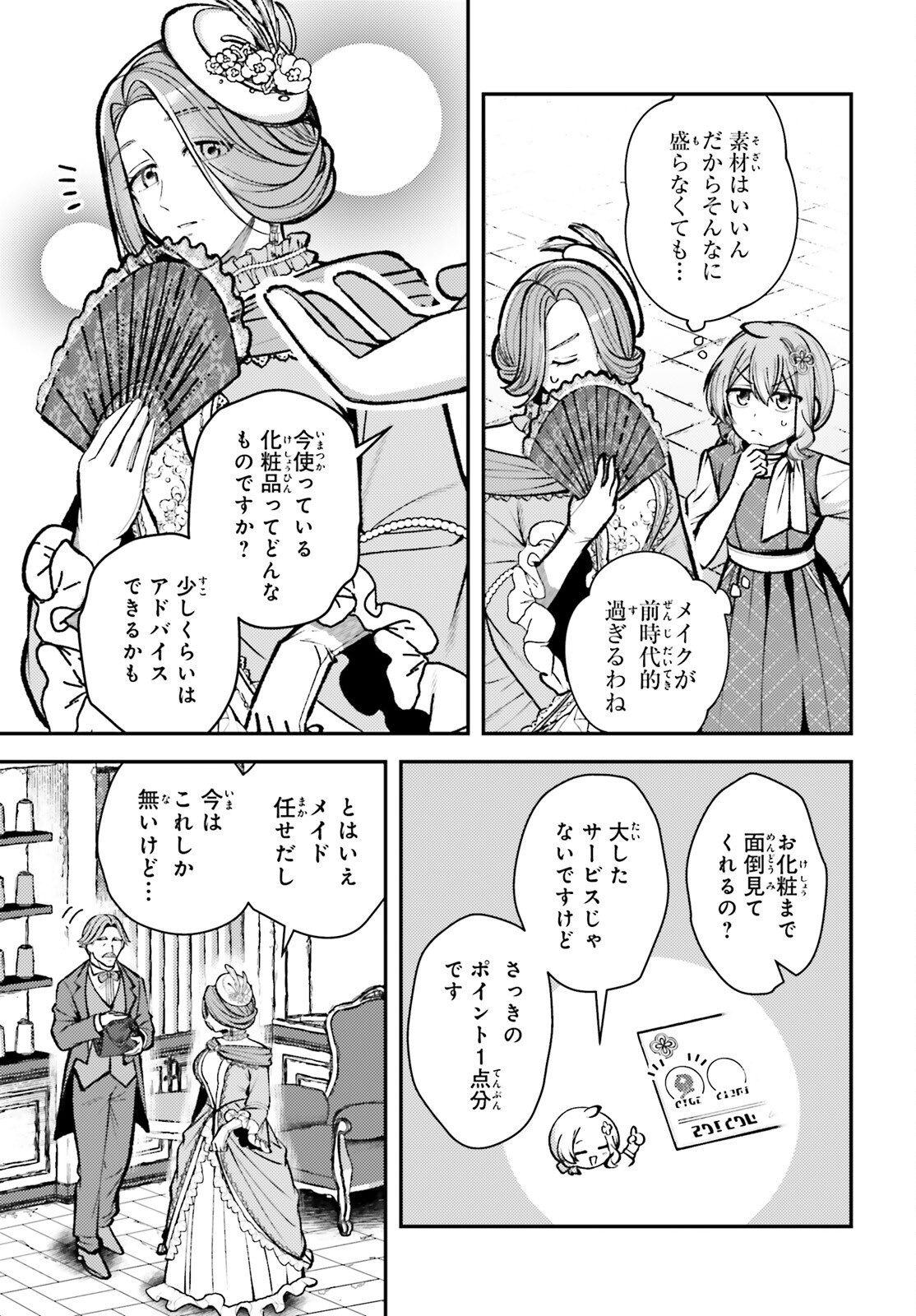 Tensei Renkin Shoujo no Slow Life Chapter 27 13ページ