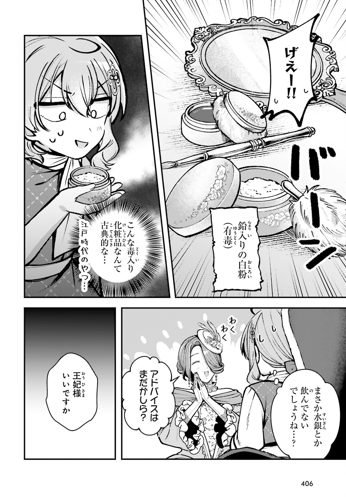 Tensei Renkin Shoujo no Slow Life Chapter 27 14ページ