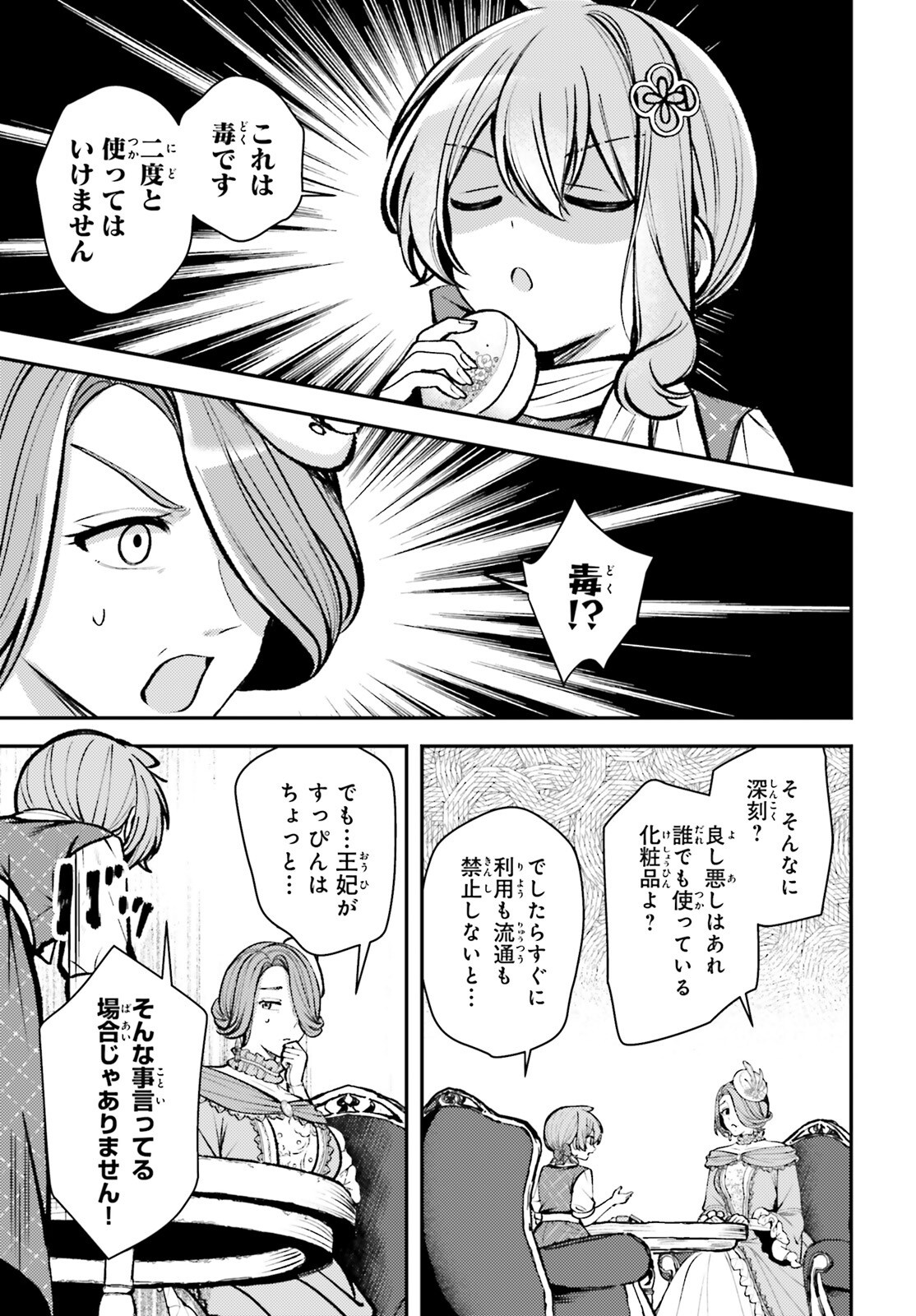 Tensei Renkin Shoujo no Slow Life Chapter 27 15ページ
