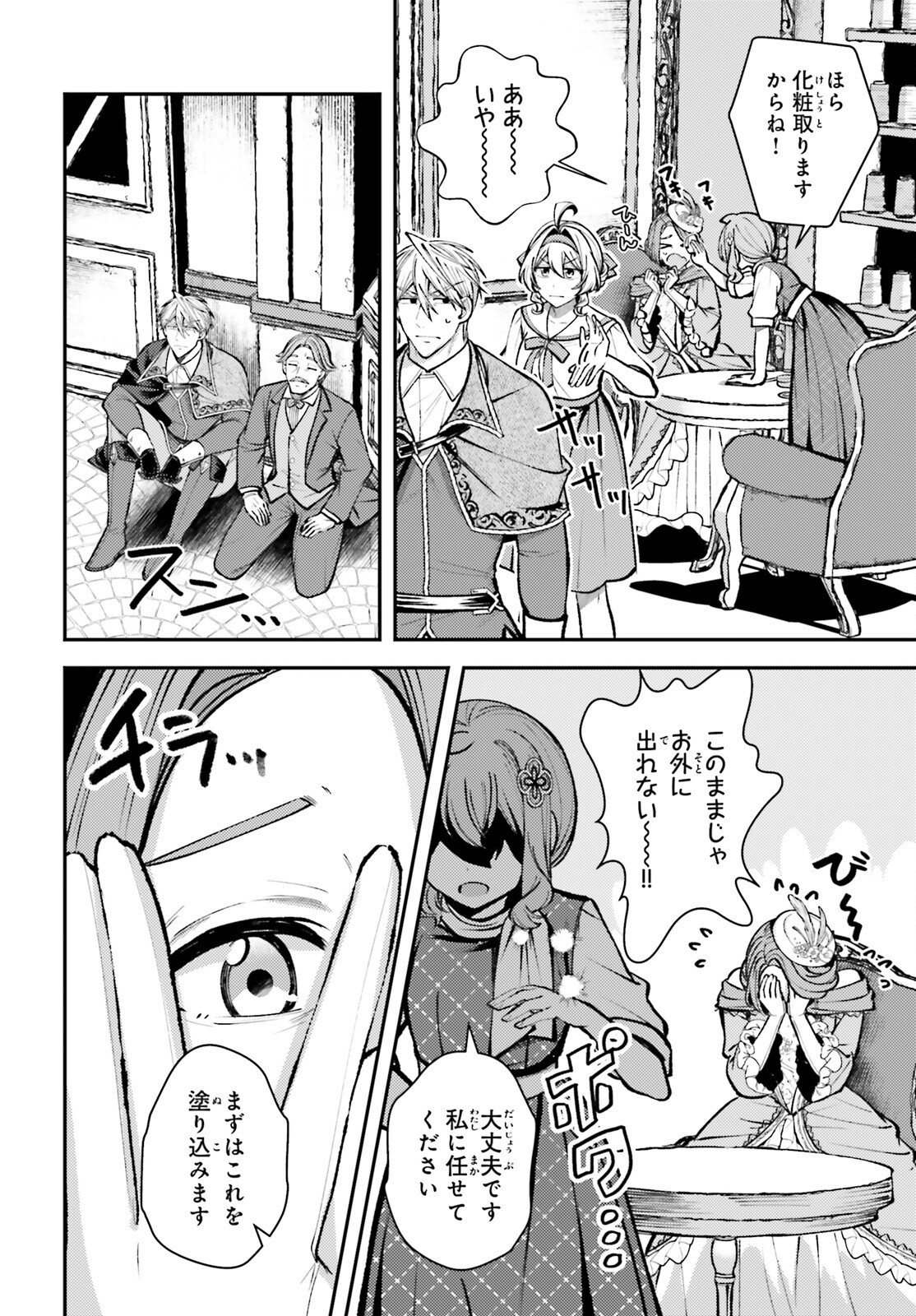 Tensei Renkin Shoujo no Slow Life Chapter 27 16ページ