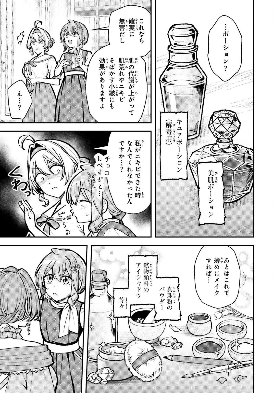 Tensei Renkin Shoujo no Slow Life Chapter 27 17ページ