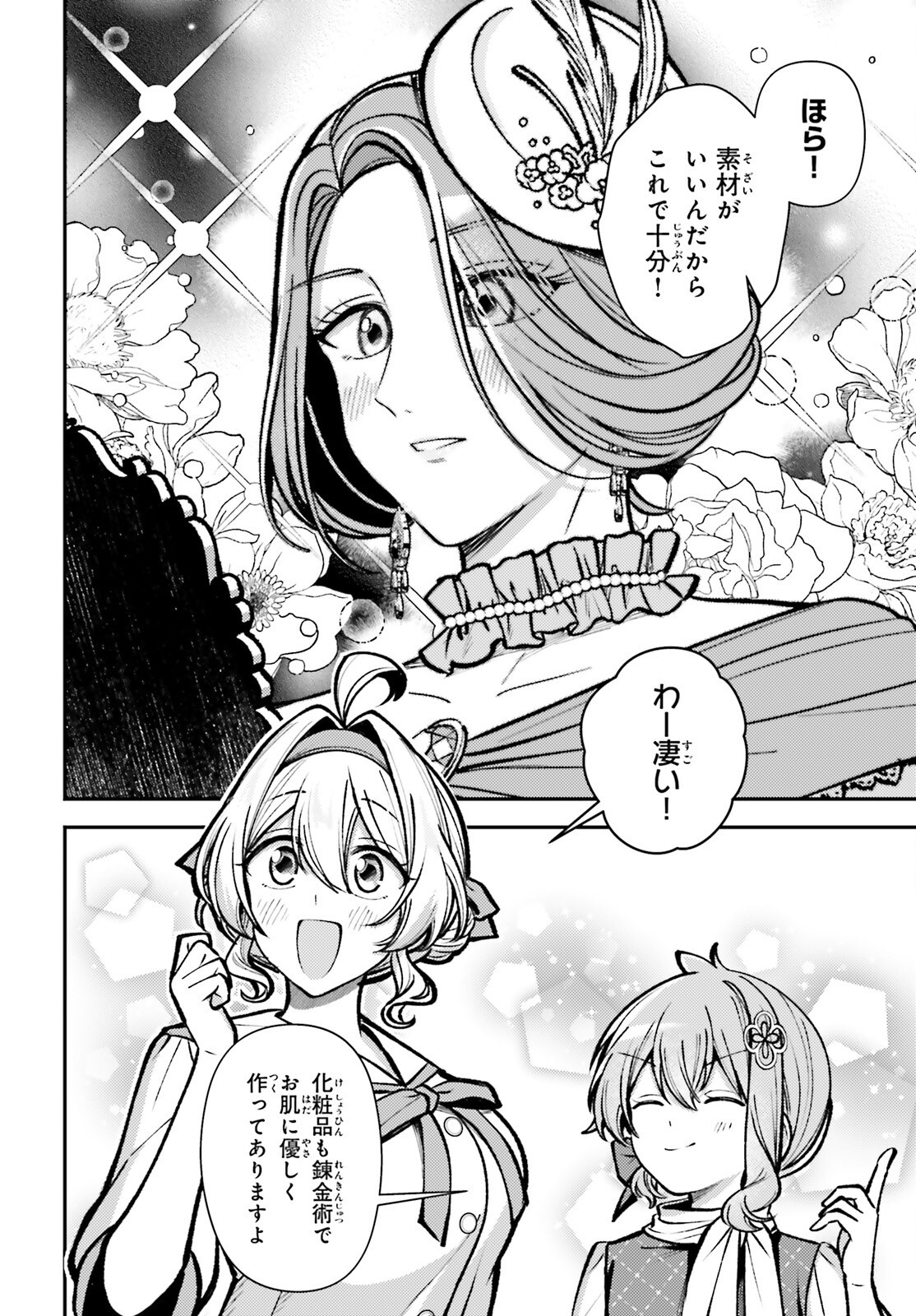 Tensei Renkin Shoujo no Slow Life Chapter 27 18ページ