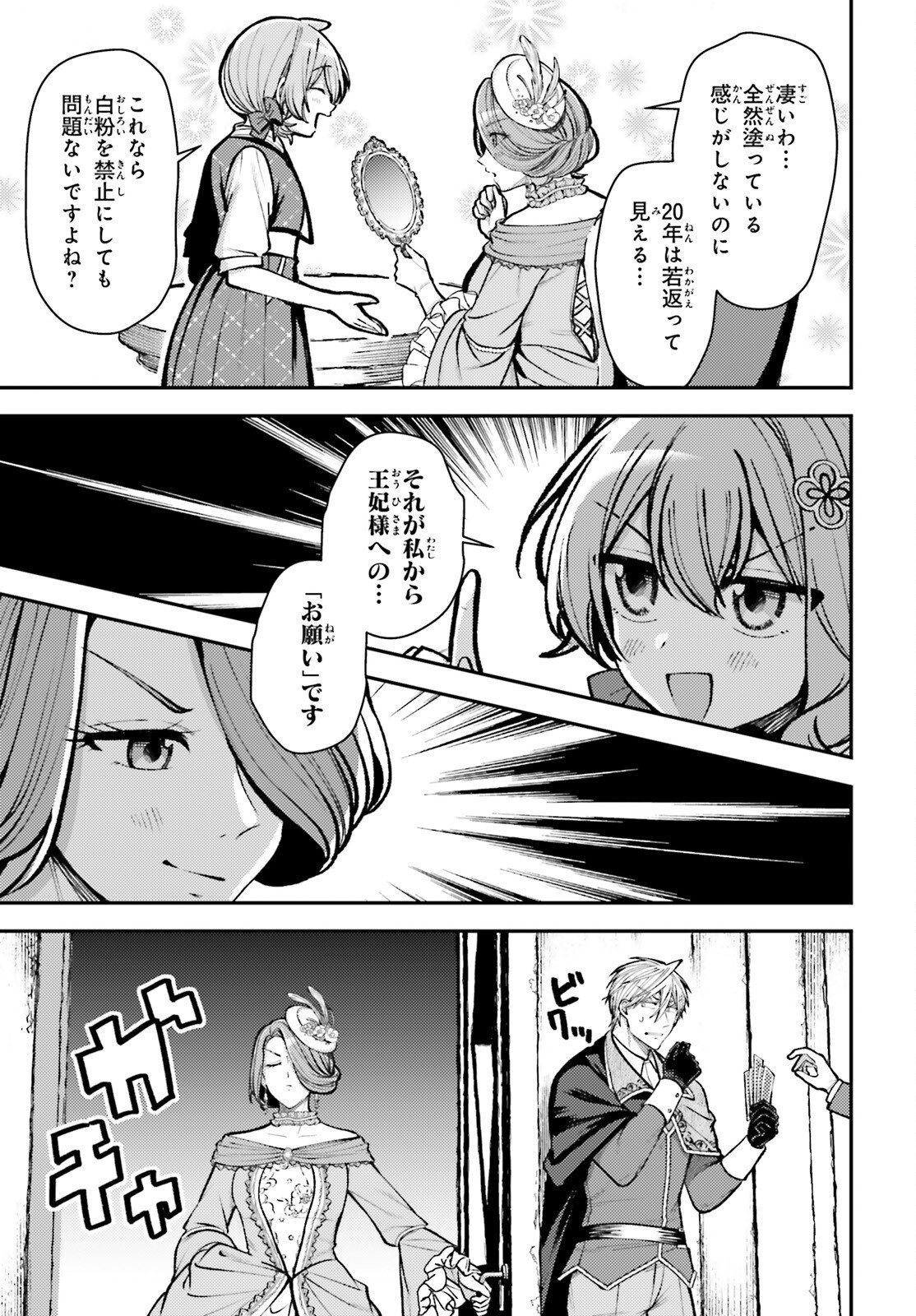 Tensei Renkin Shoujo no Slow Life Chapter 27 19ページ