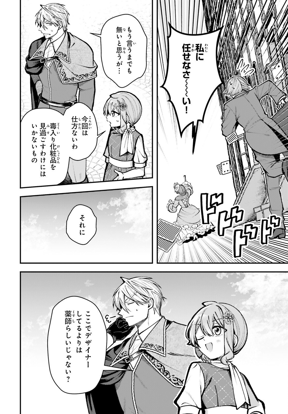 Tensei Renkin Shoujo no Slow Life Chapter 27 20ページ
