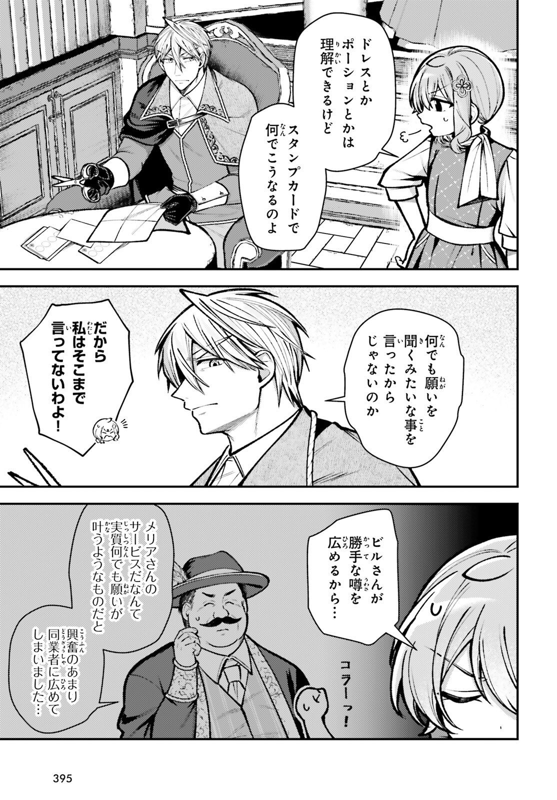 Tensei Renkin Shoujo no Slow Life Chapter 27 3ページ